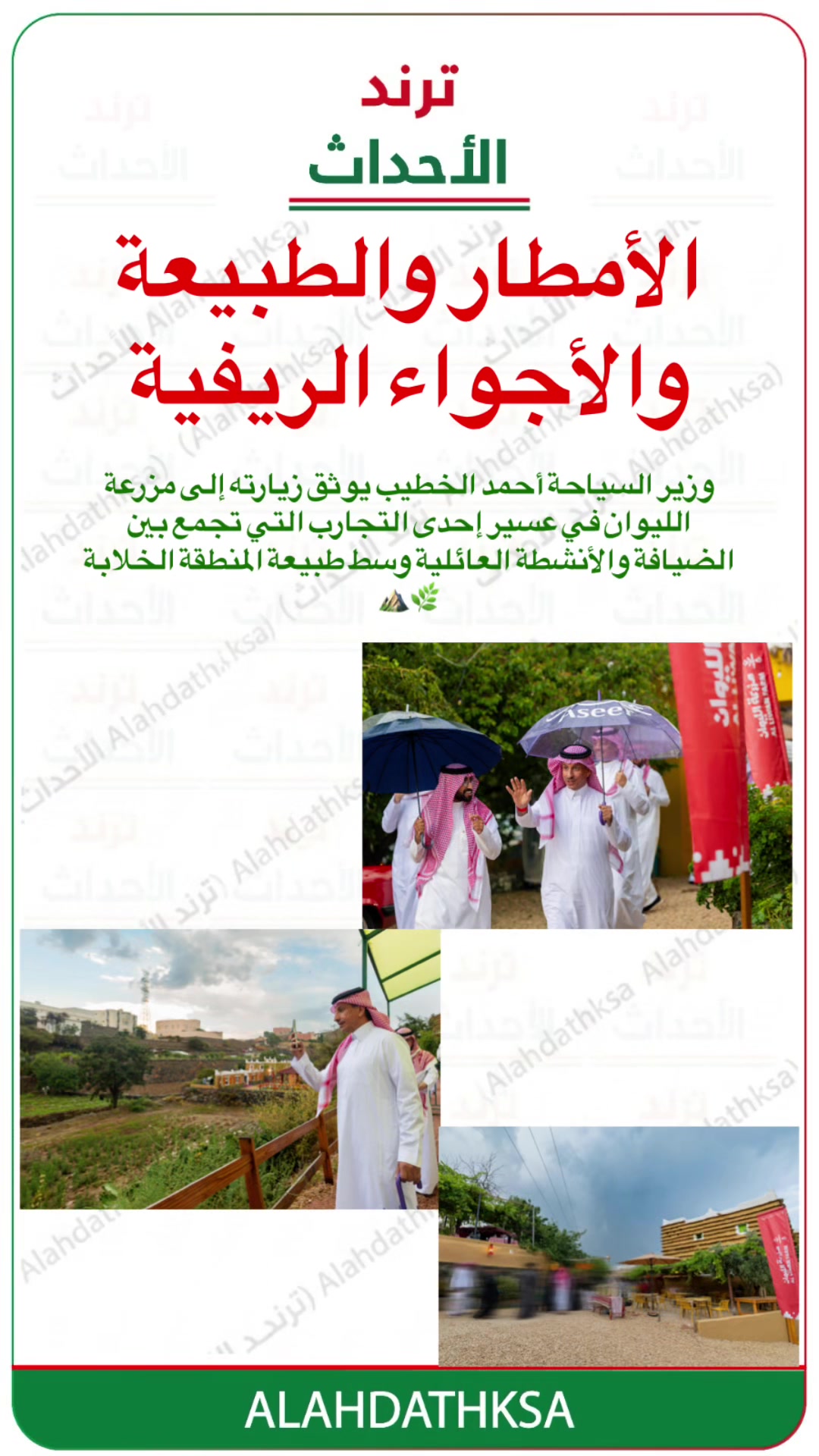 @ترند الأحداث