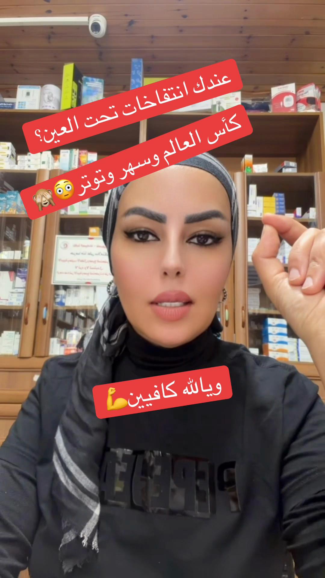 @الصيدلانية د. فلسطين ناصر