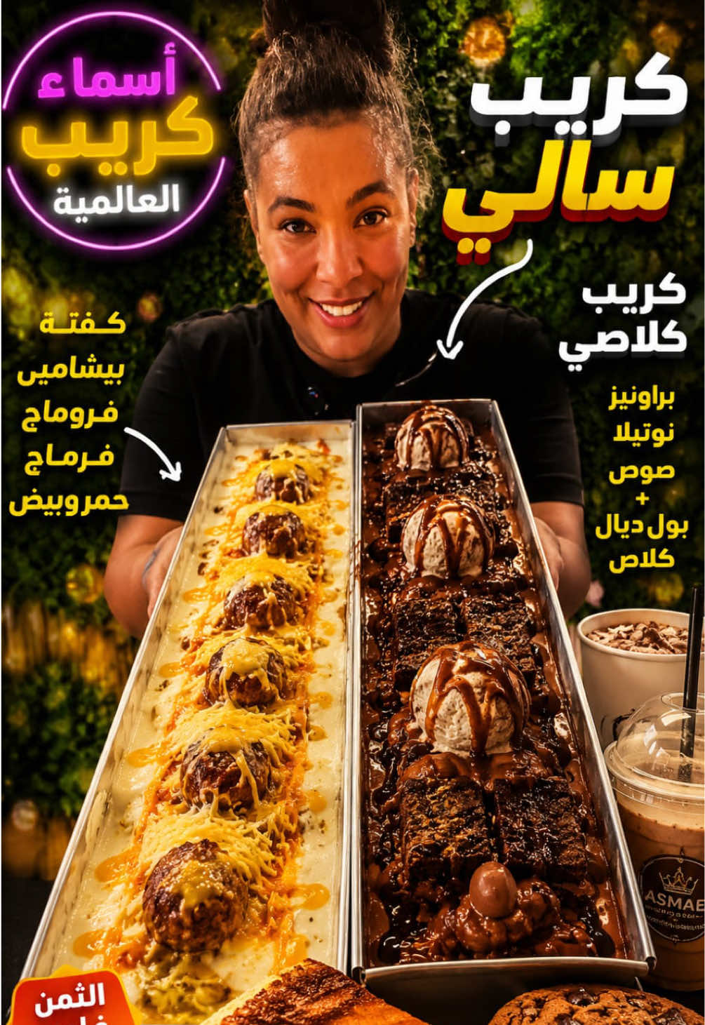 @أكلات الميطر