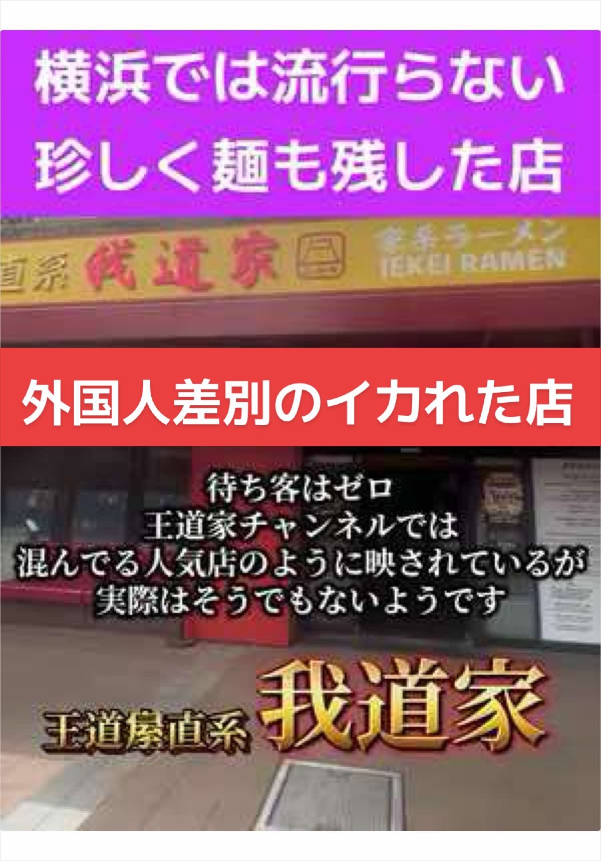@山岡家全店制覇の旅[完]🍜慎太郎(吉村家が食いたい)