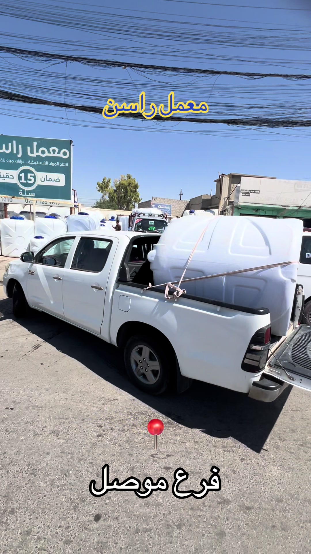 @تانكي بلاستيك شركة راسن