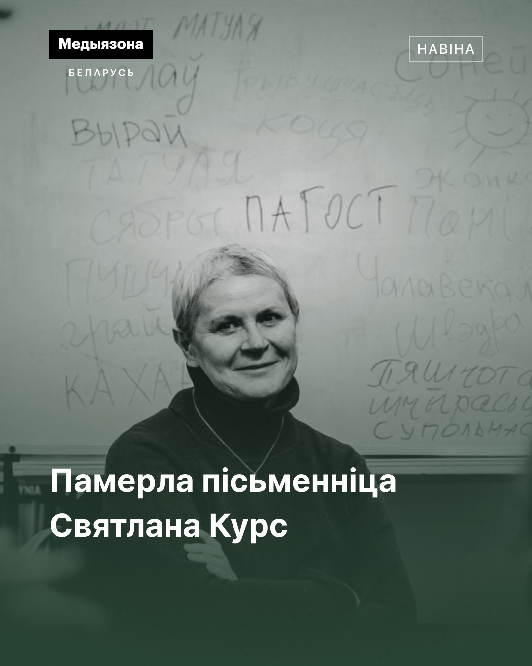 @Медиазона Беларусь