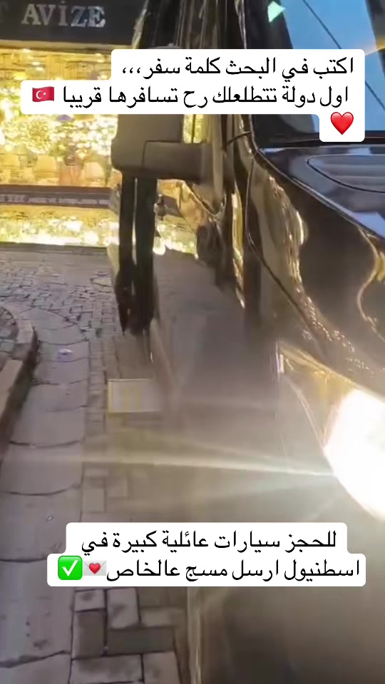 @شركة وتين السياحية في اسطنبول