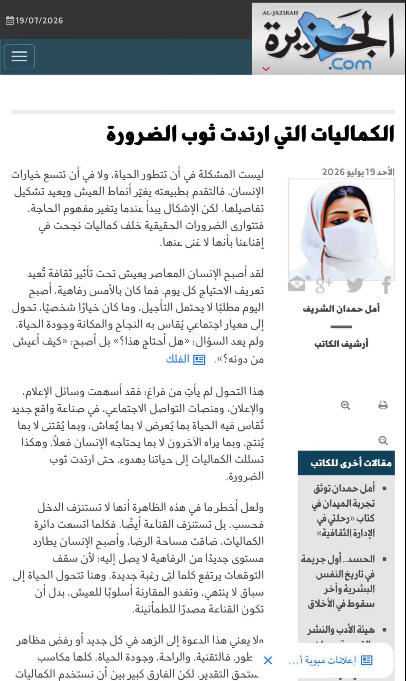 @د/أمل حمدان