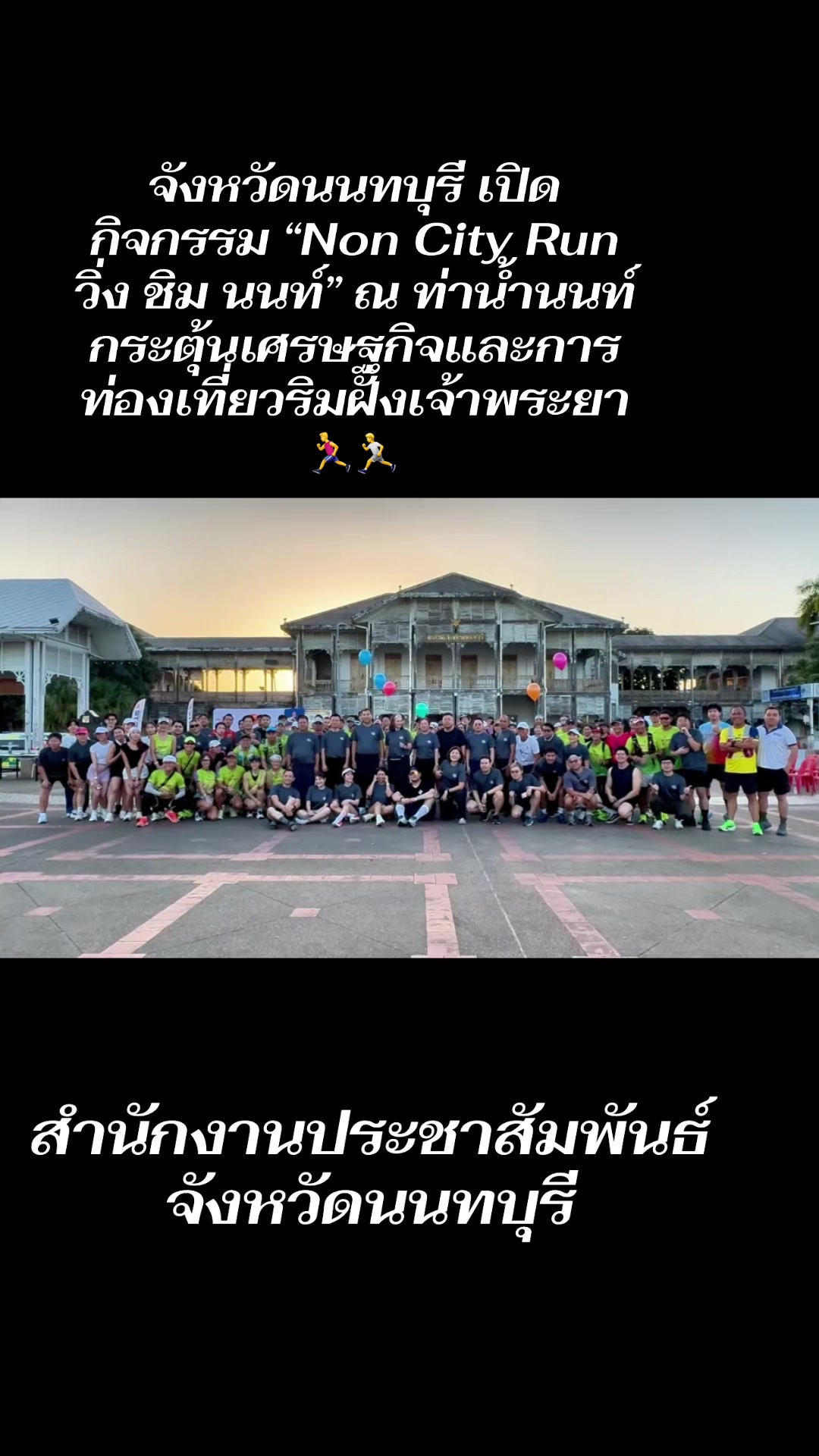 @สนง.ประชาสัมพันธ์ จ.นนทบุรี