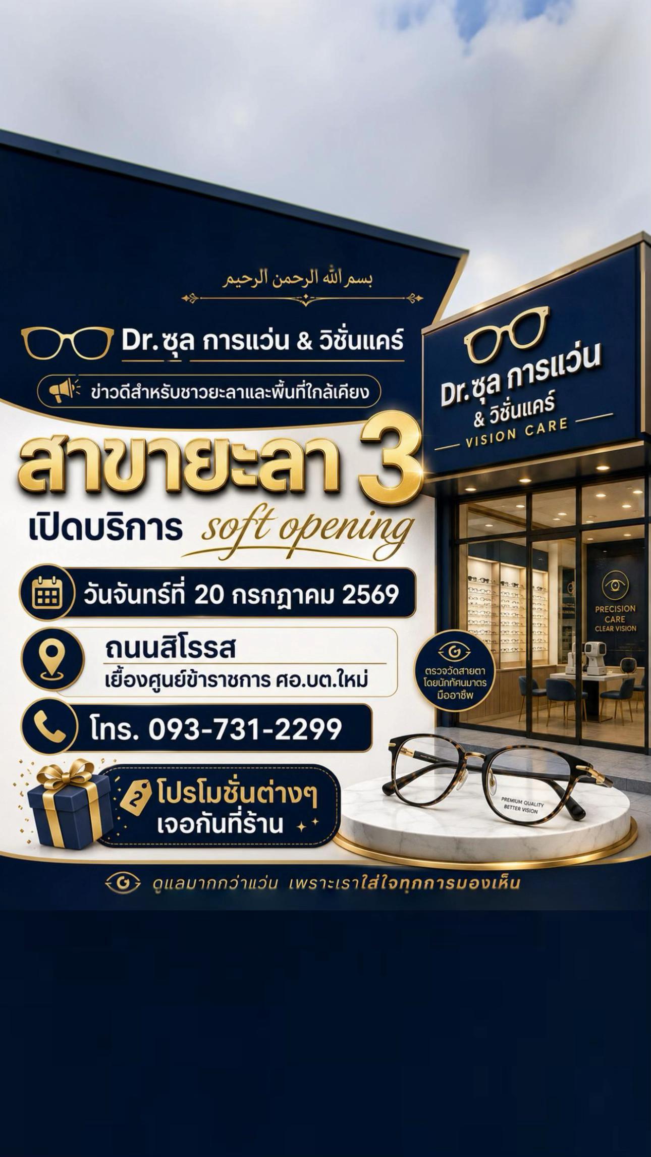 @Dr.ซุล การแว่น & วิชั่นแคร์