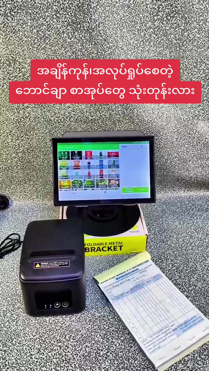@NeonStar POS (Htet Wai)