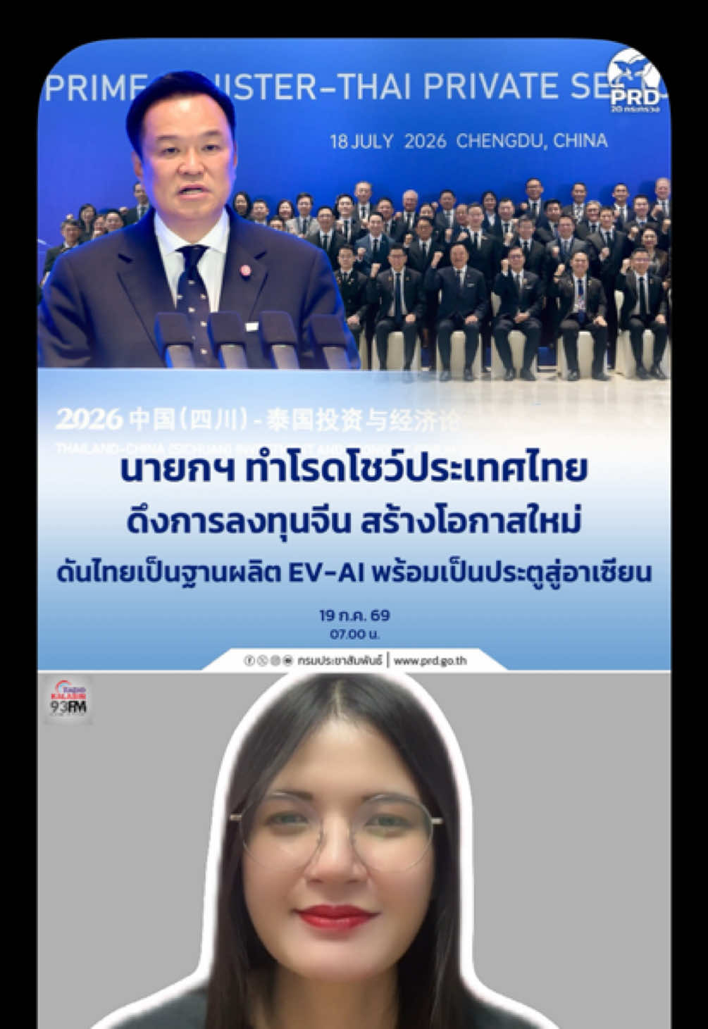 @FM93 วิทยุอารมณ์ดี