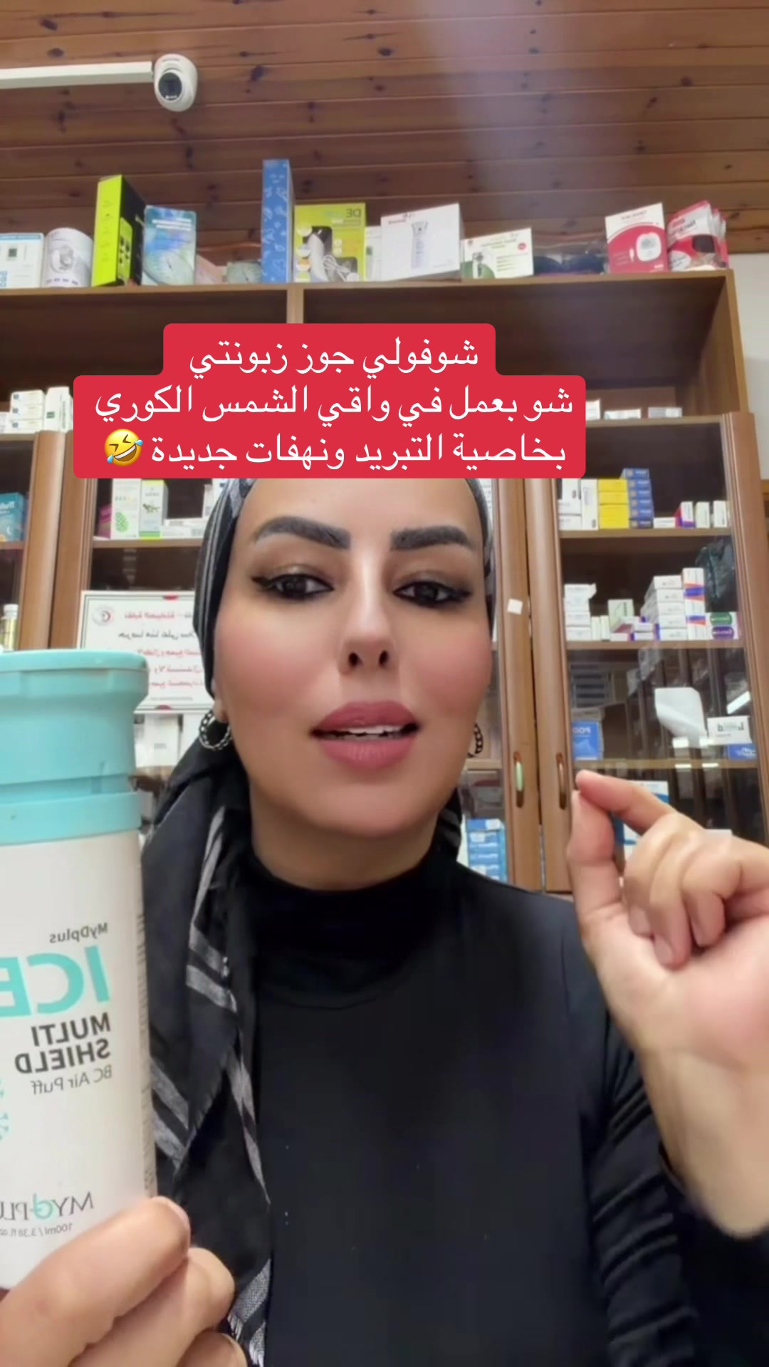 @الصيدلانية د. فلسطين ناصر