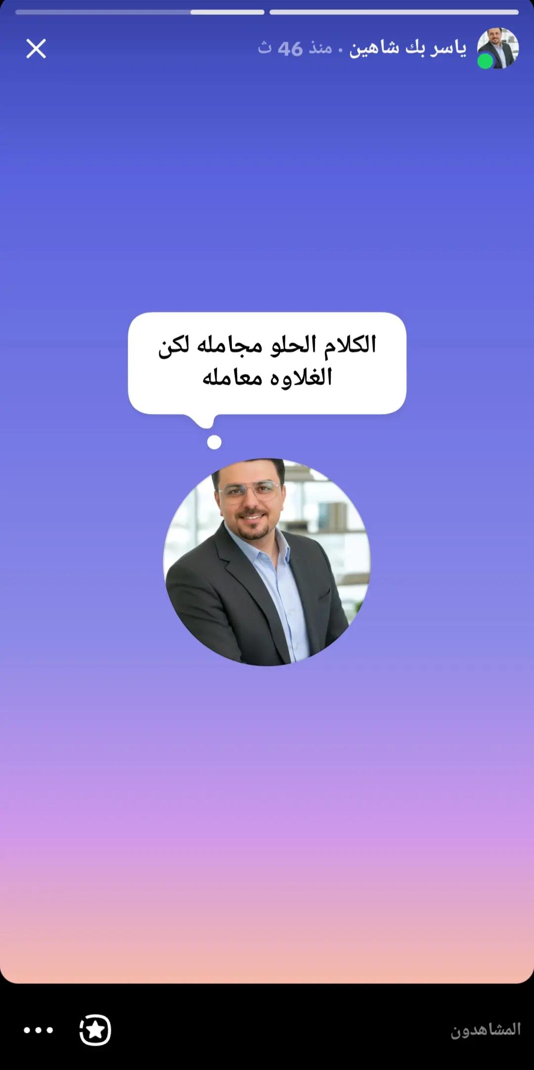 @ياسر بك شاهين