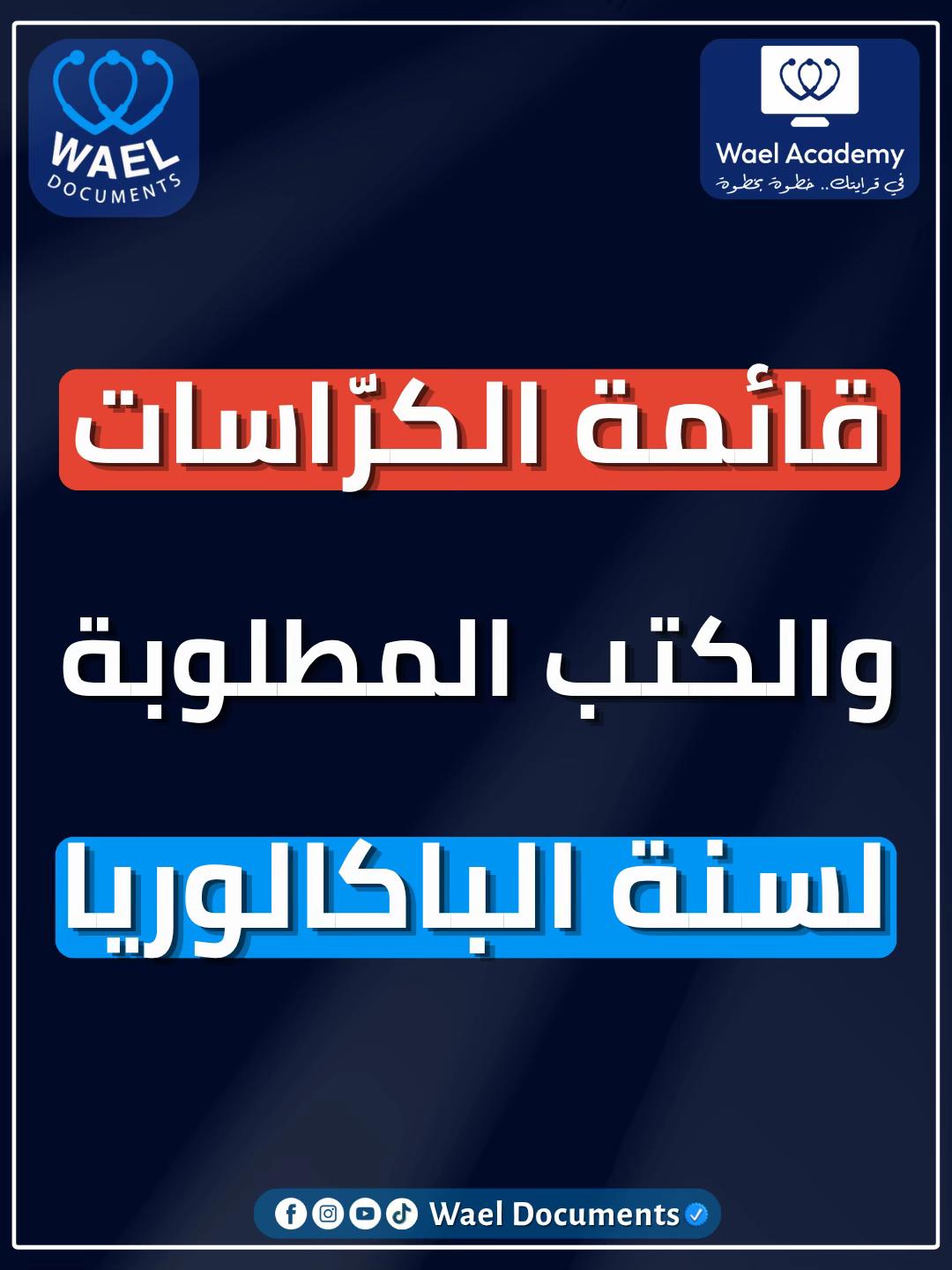 @wael.documents