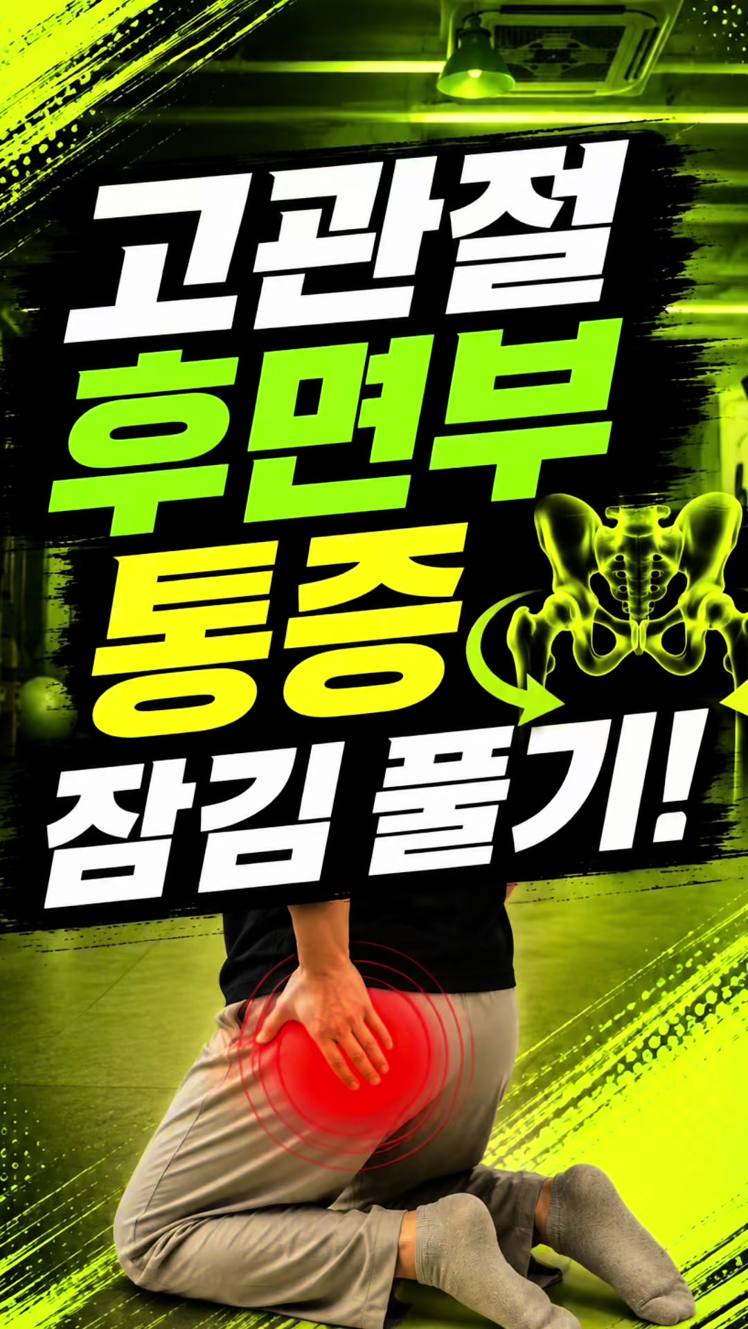 @재활운동촤이