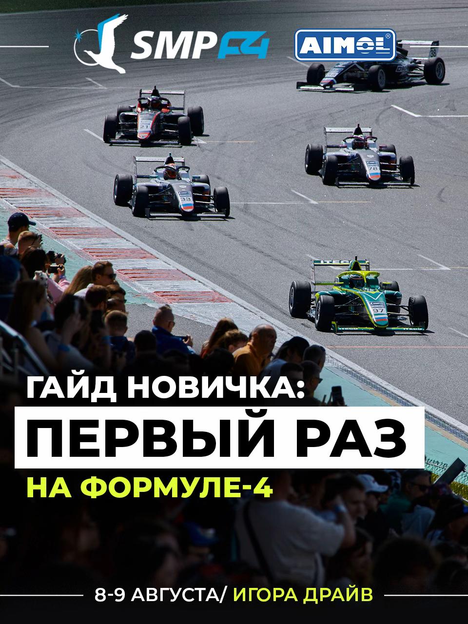 @smp_karting_f4