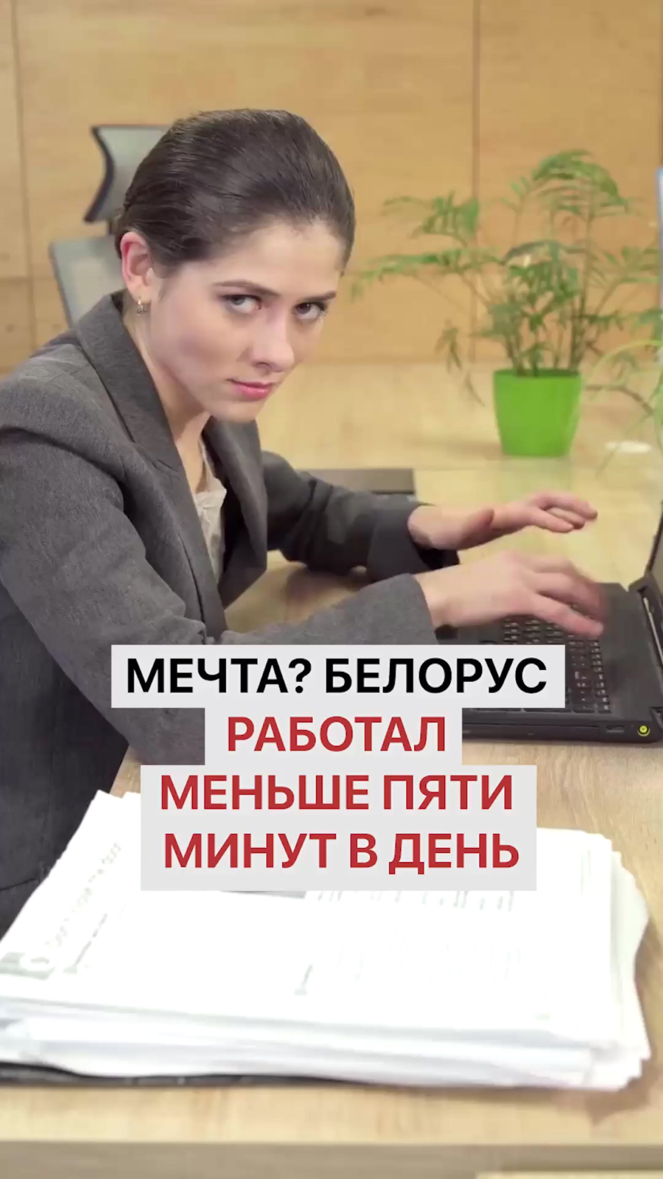 @Беларусь Факты