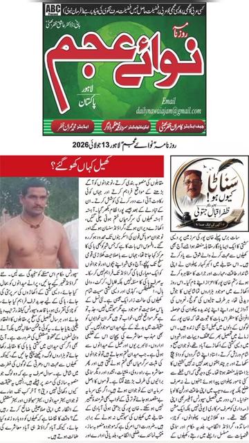 @Daily NawaiAjam Lahore