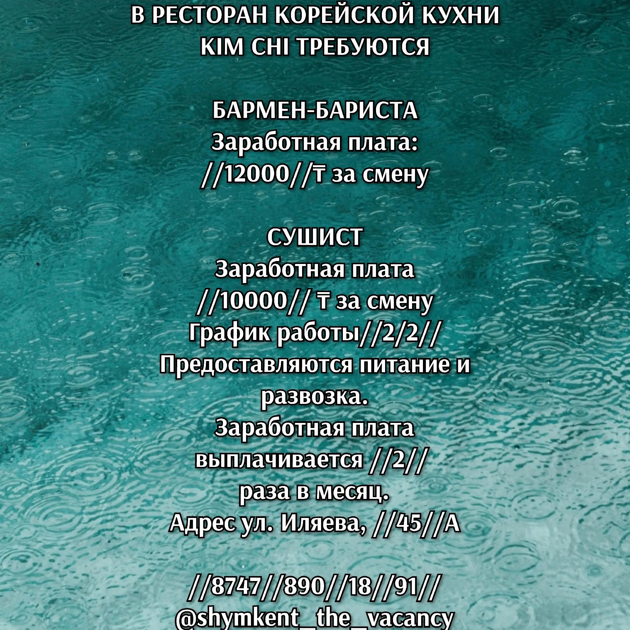 @Shymkent_the_vacancy