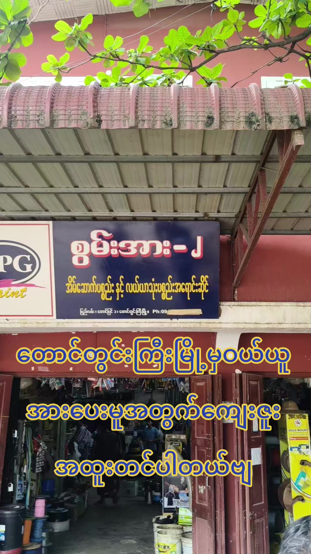 @အညာသားအောင်စိုး