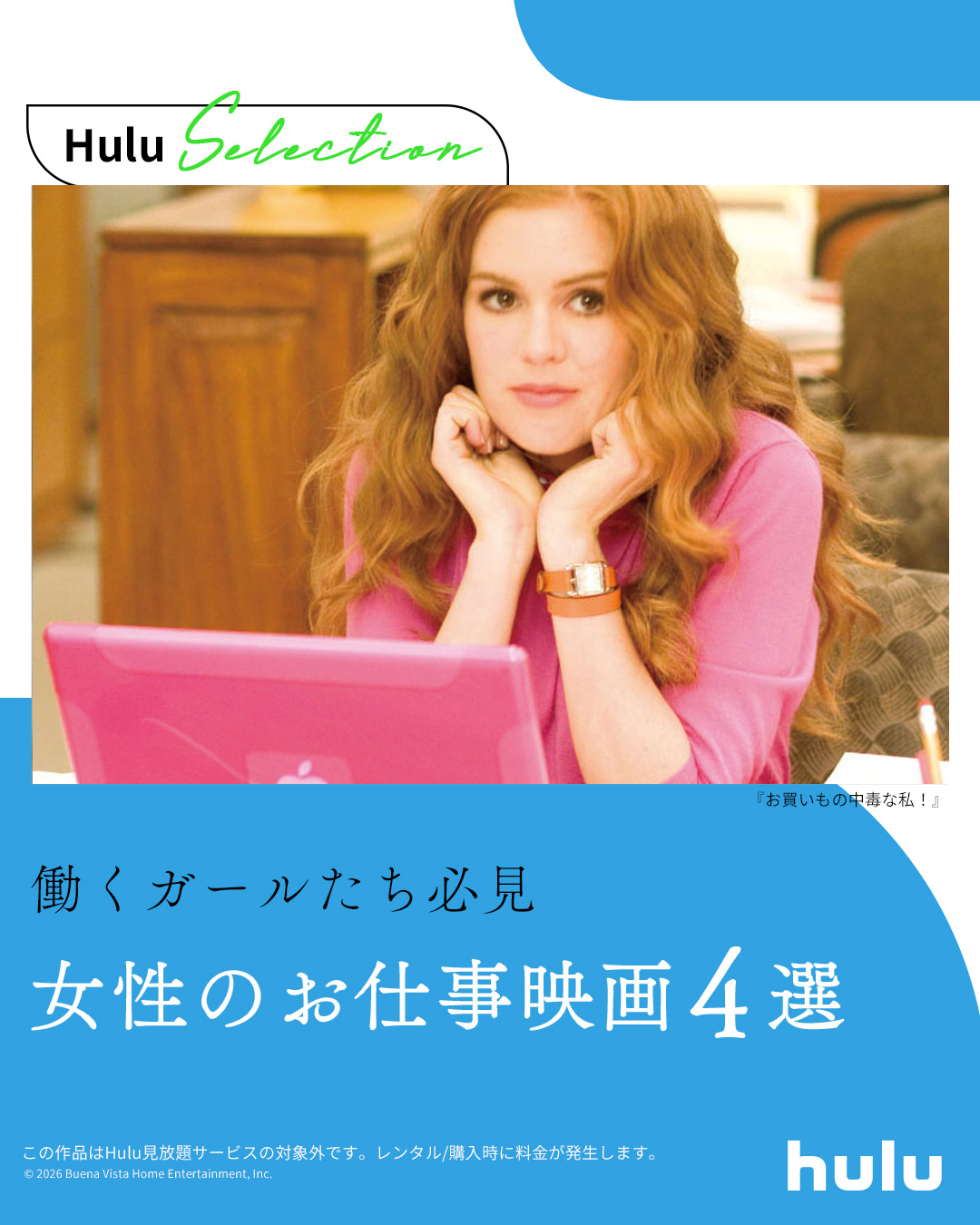 @Hulu Japan