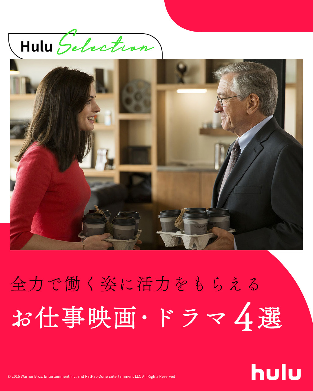 @Hulu Japan