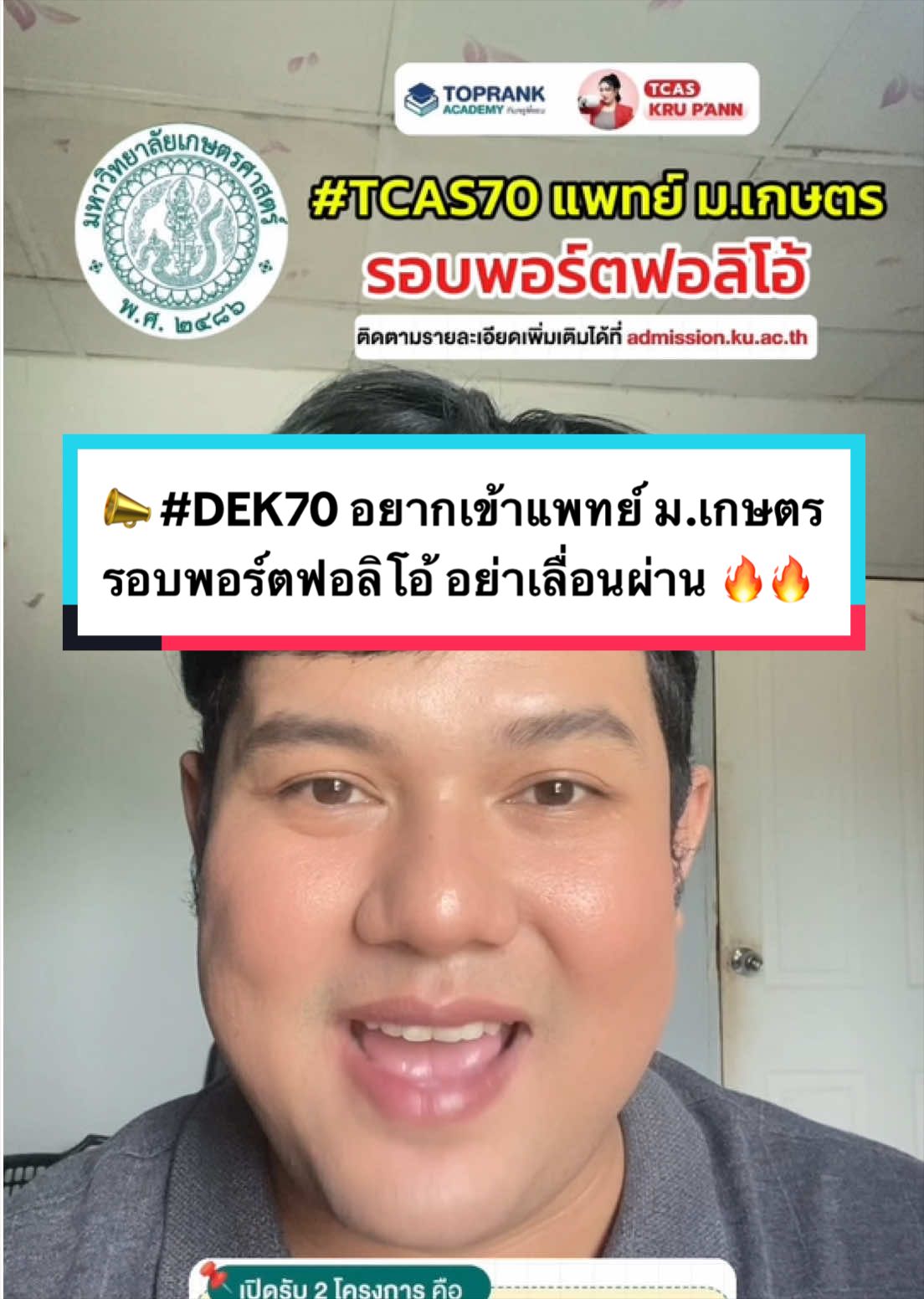 @กวดวิชา TopRank