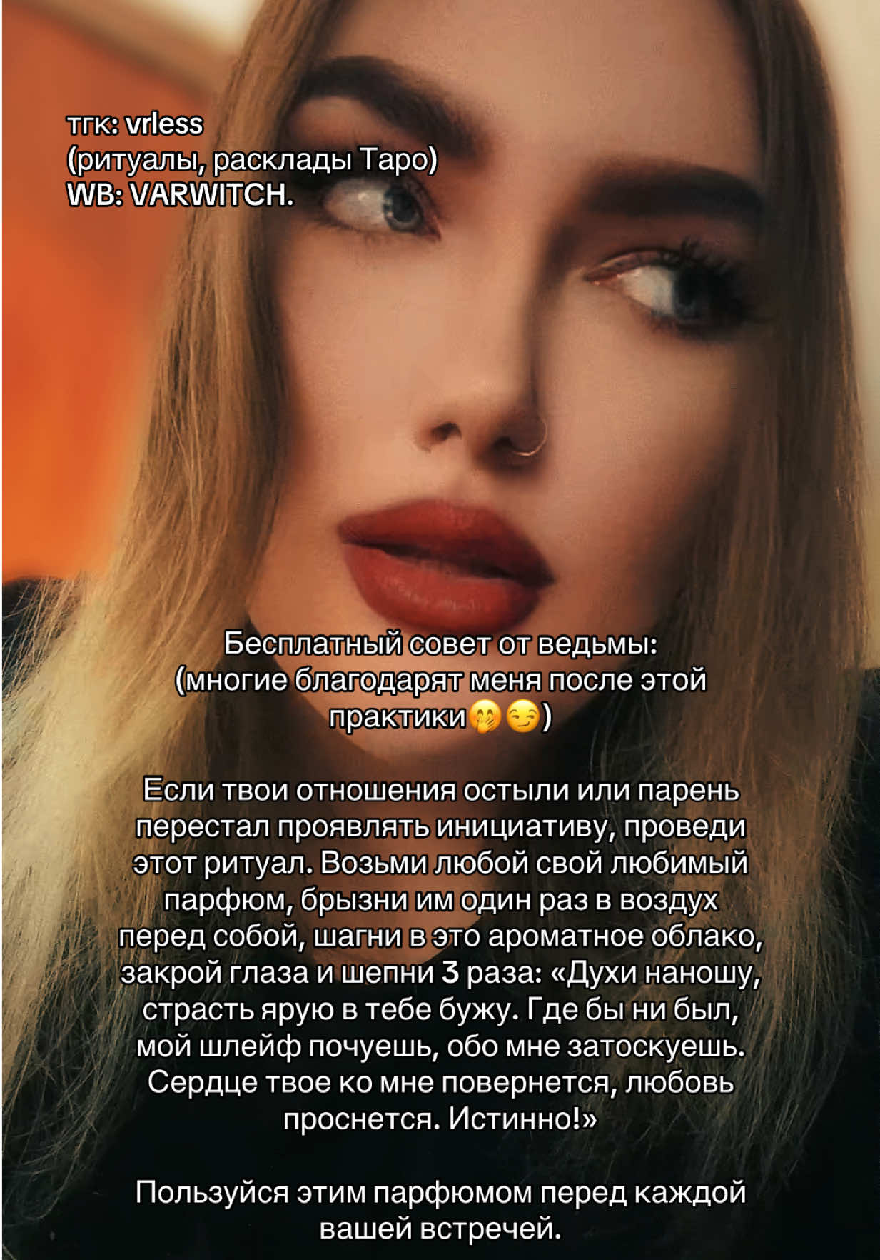 @Ведьма Варвара Лайтман