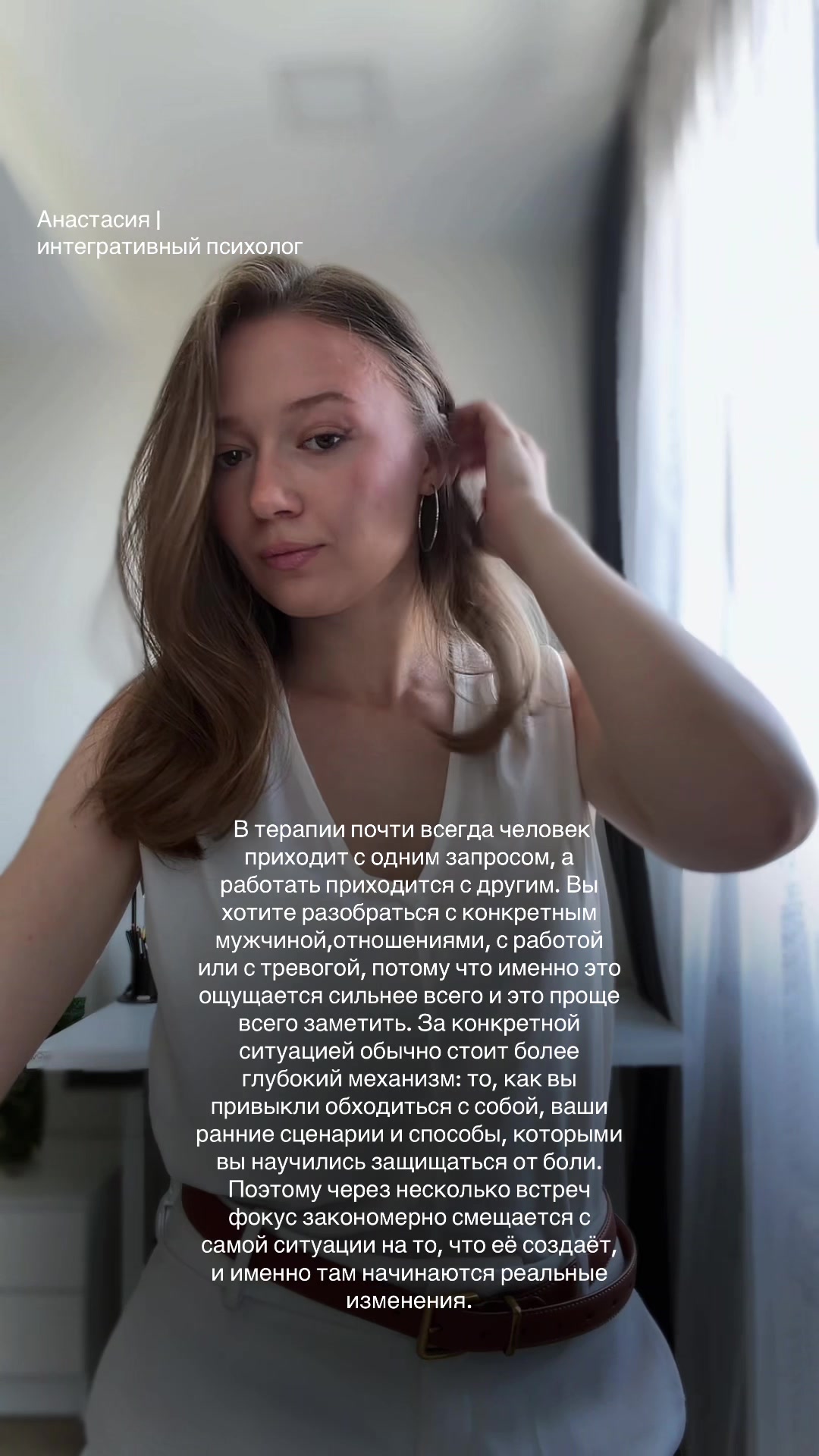 @Психолог | Анастасия