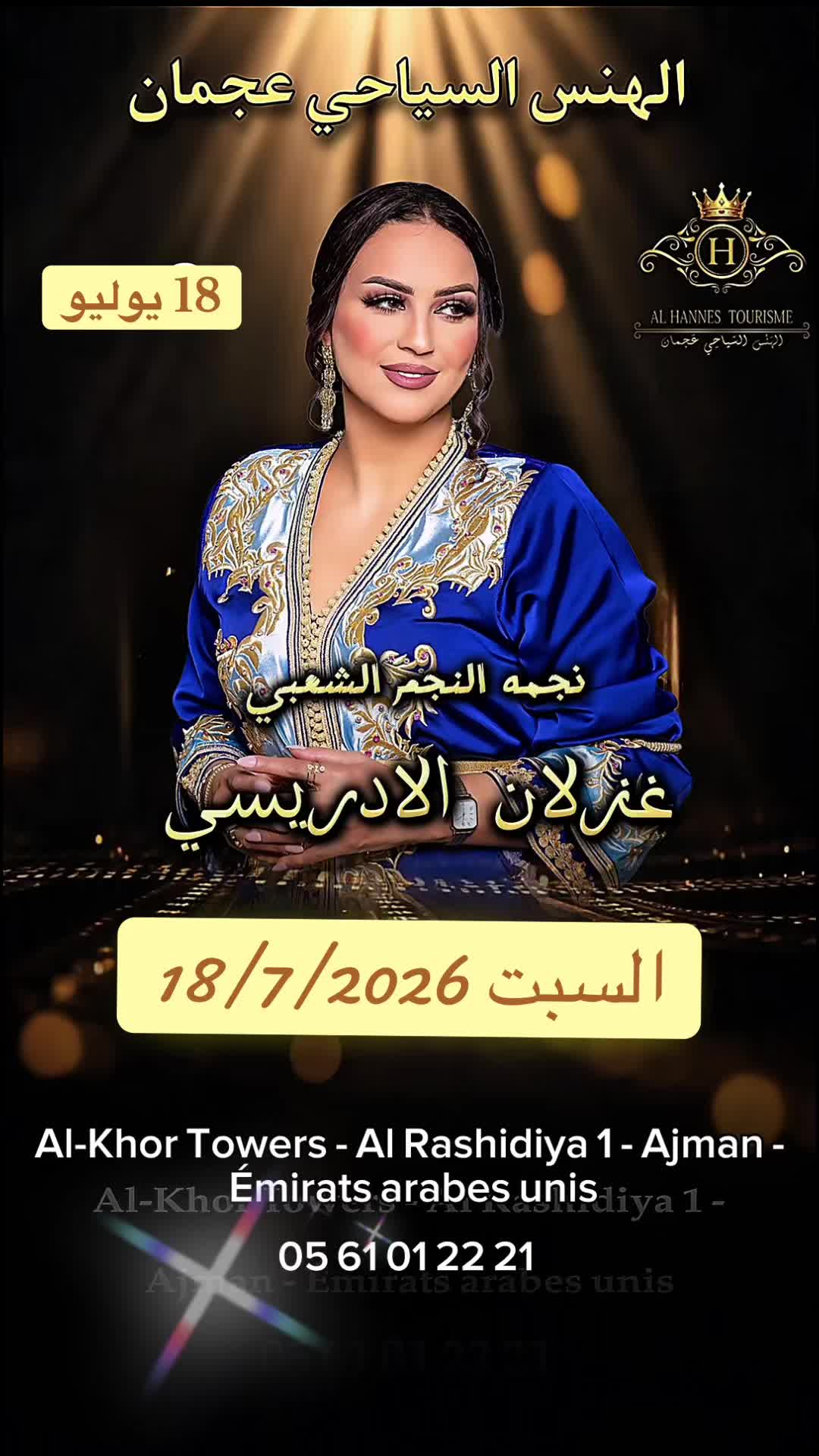 @الهنس السياحي _ عجمان
