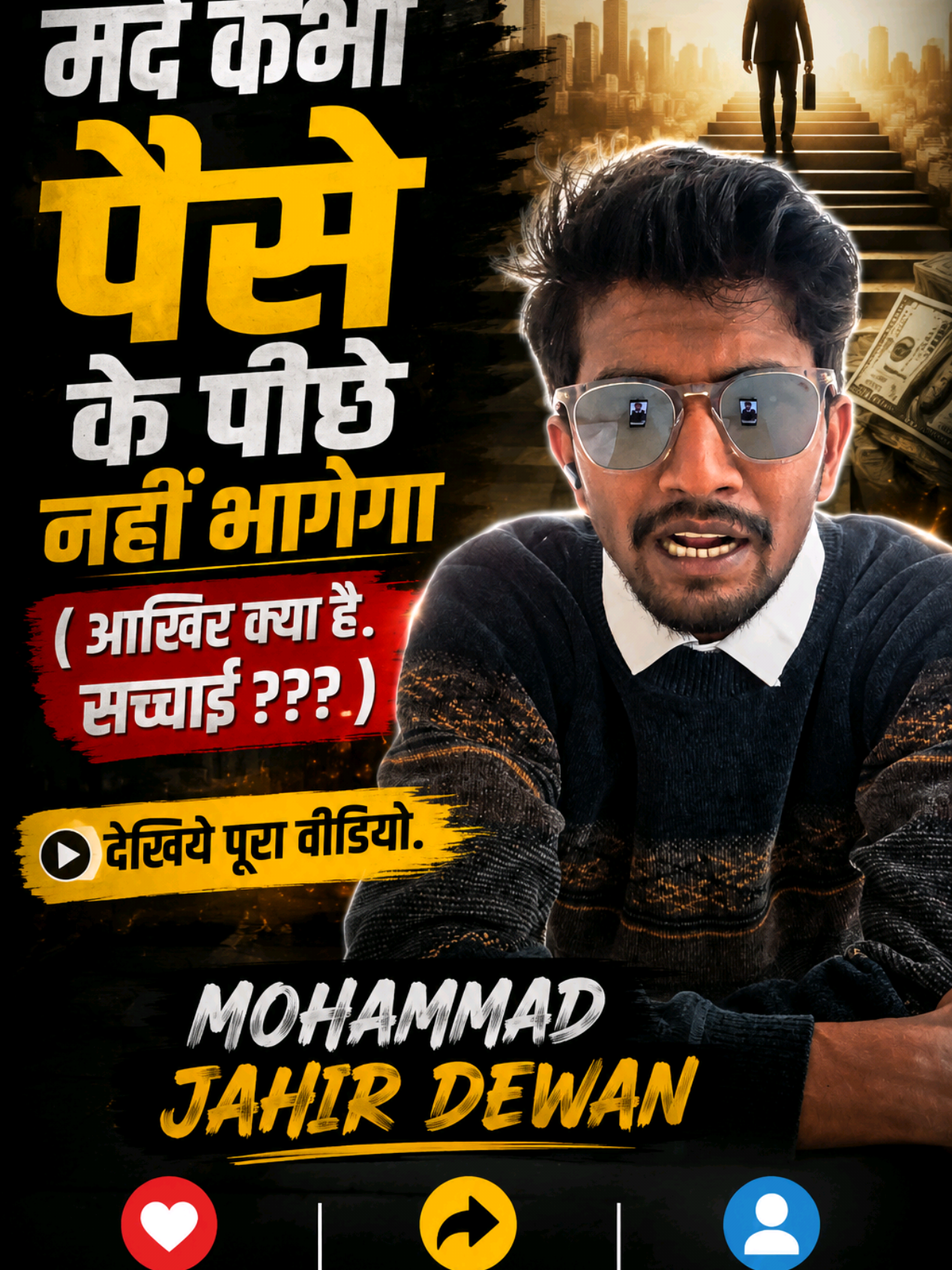 @Er.Mohammad jahir Dewan