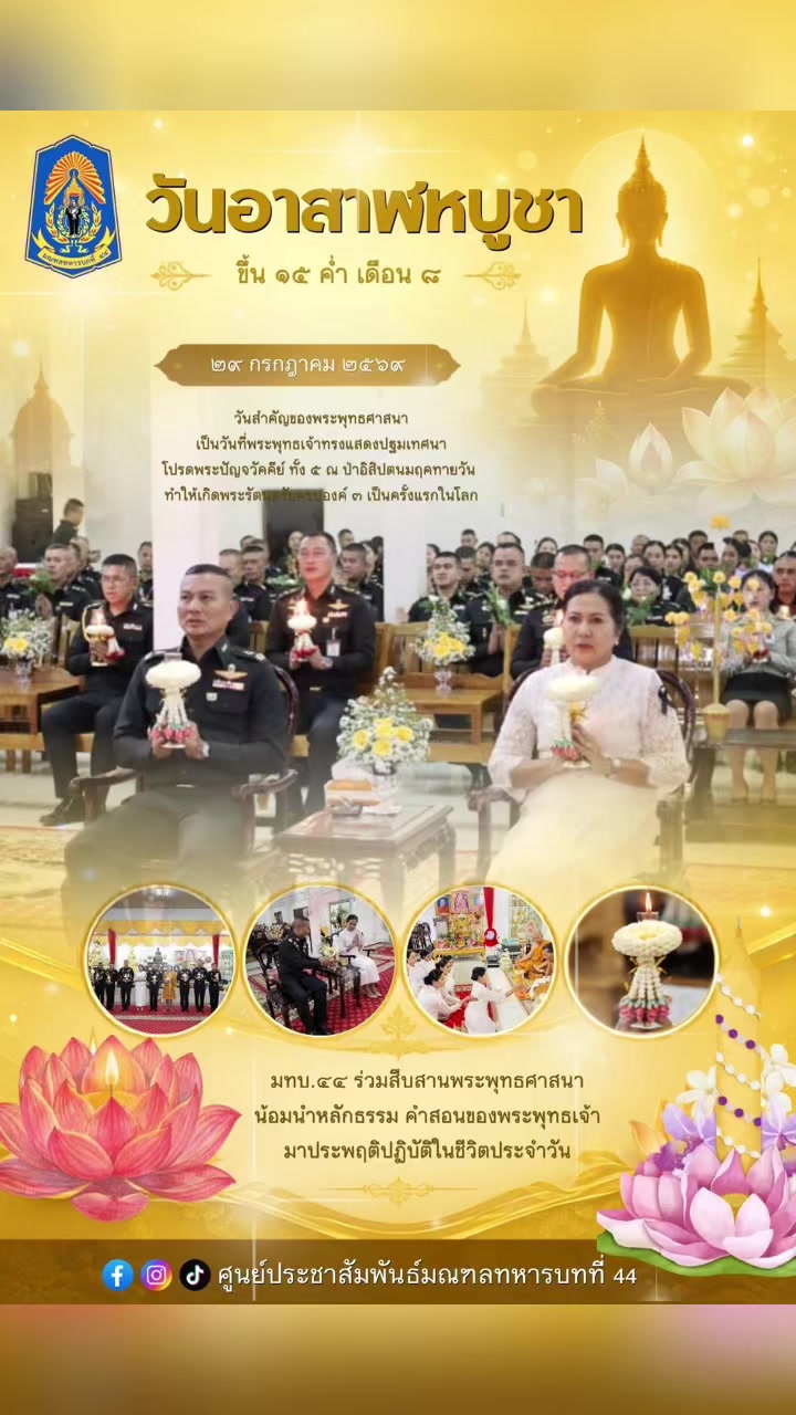 @ศูนย์ประชาสัมพันธ์ มทบ.44