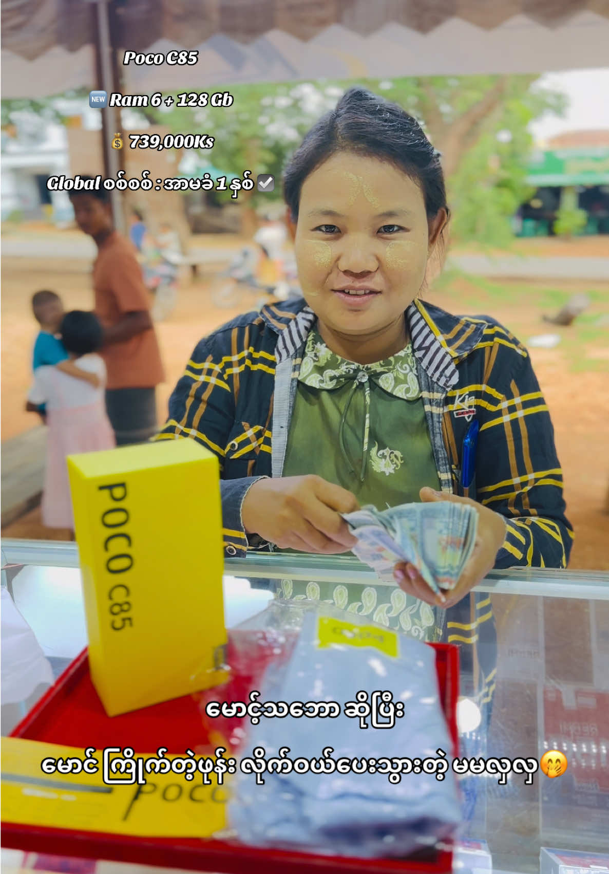 @ပြည့်စုံ Mobile သစ်ရာကောက်