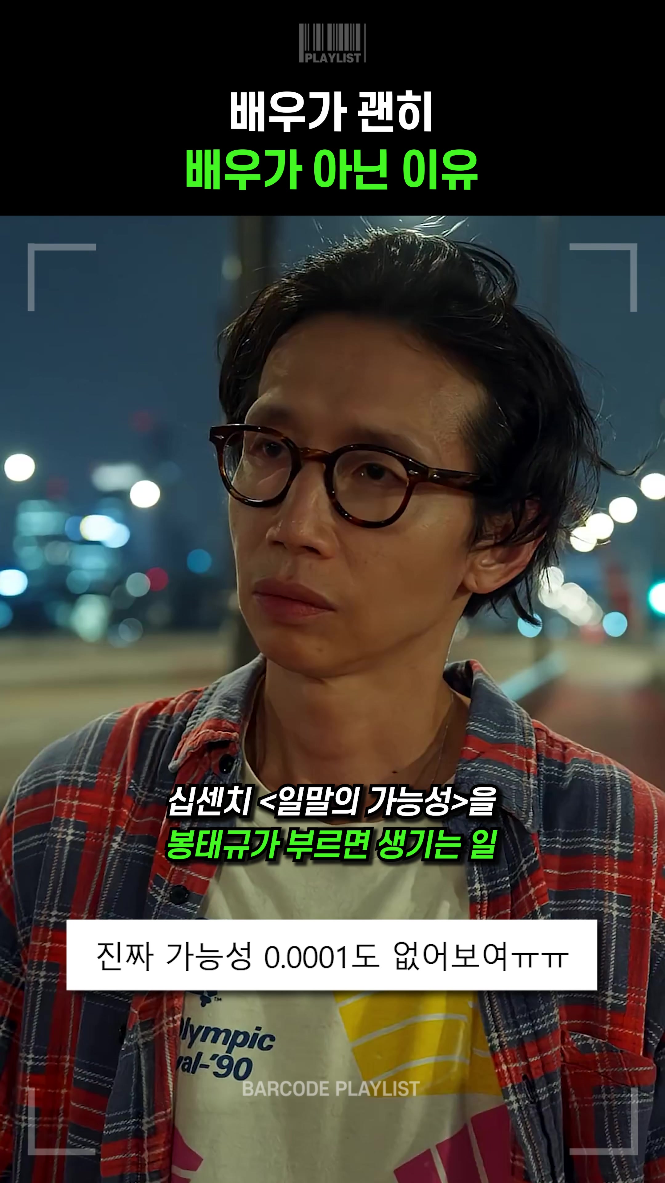 @바코드 플레이리스트