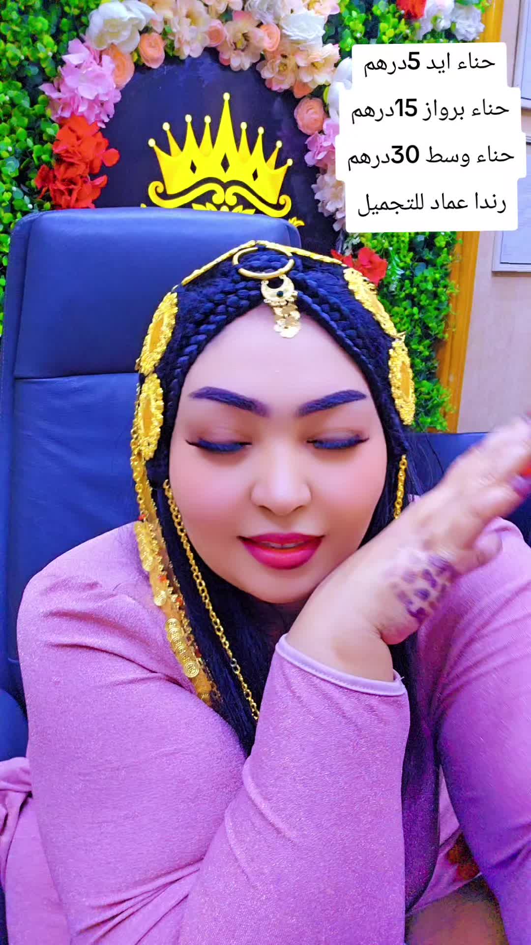 @رندا عماد للتجميل