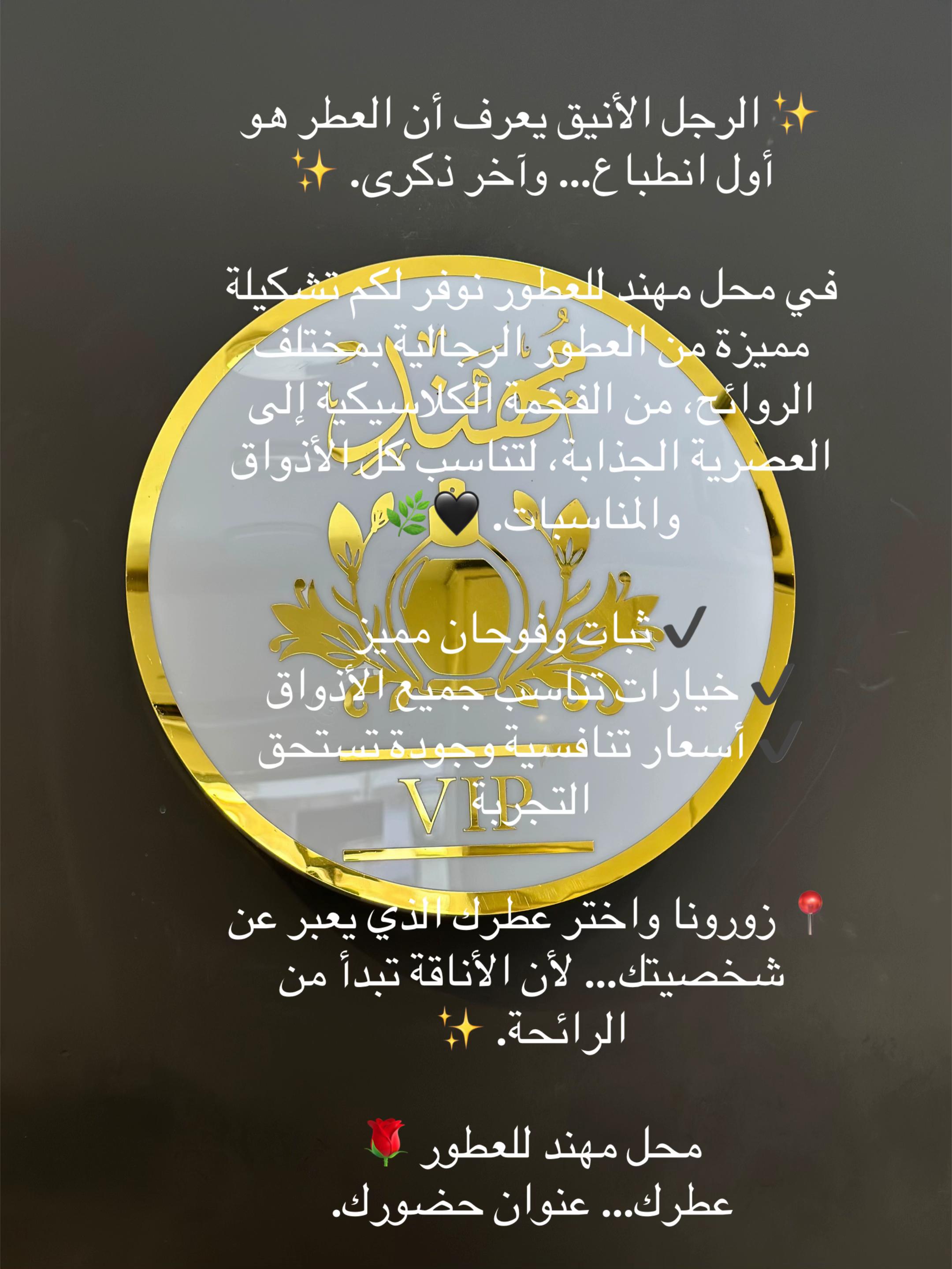 @محل مهند vipللعطور جاهزة وزيتي