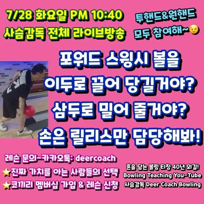 @사슴감독 deer coach bowling