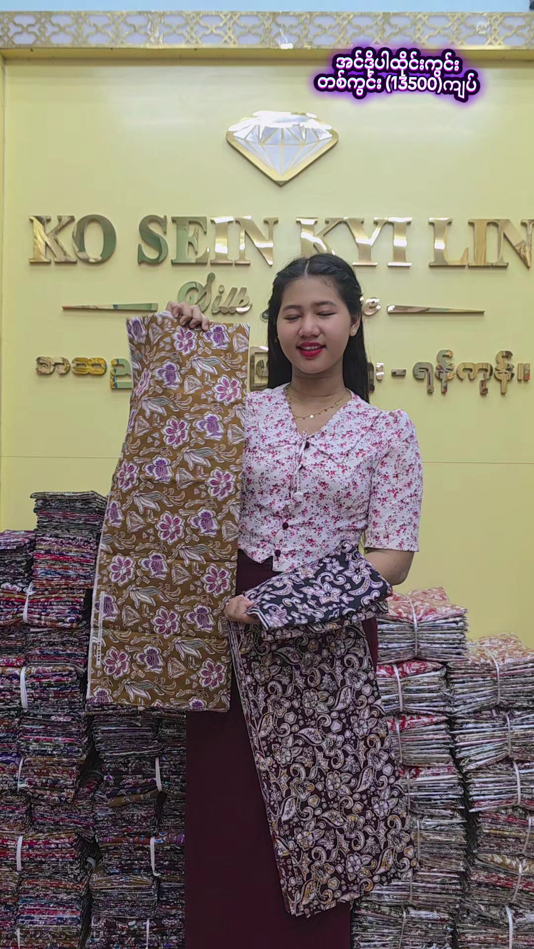 @Ko Sein Kyi Lin အထည်လက္ကား။