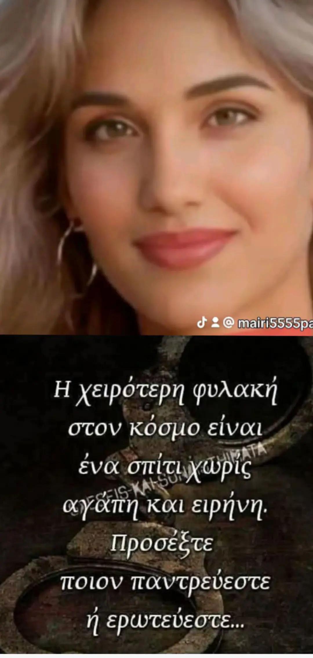 @&Mu;&alpha;&iota;&rho;&eta; &Pi;&alpha;&pi;&alpha;&delta;&omicron;&pi;&omicron;&upsilon;&lambda;&lambda;&omicron;&upsilon;