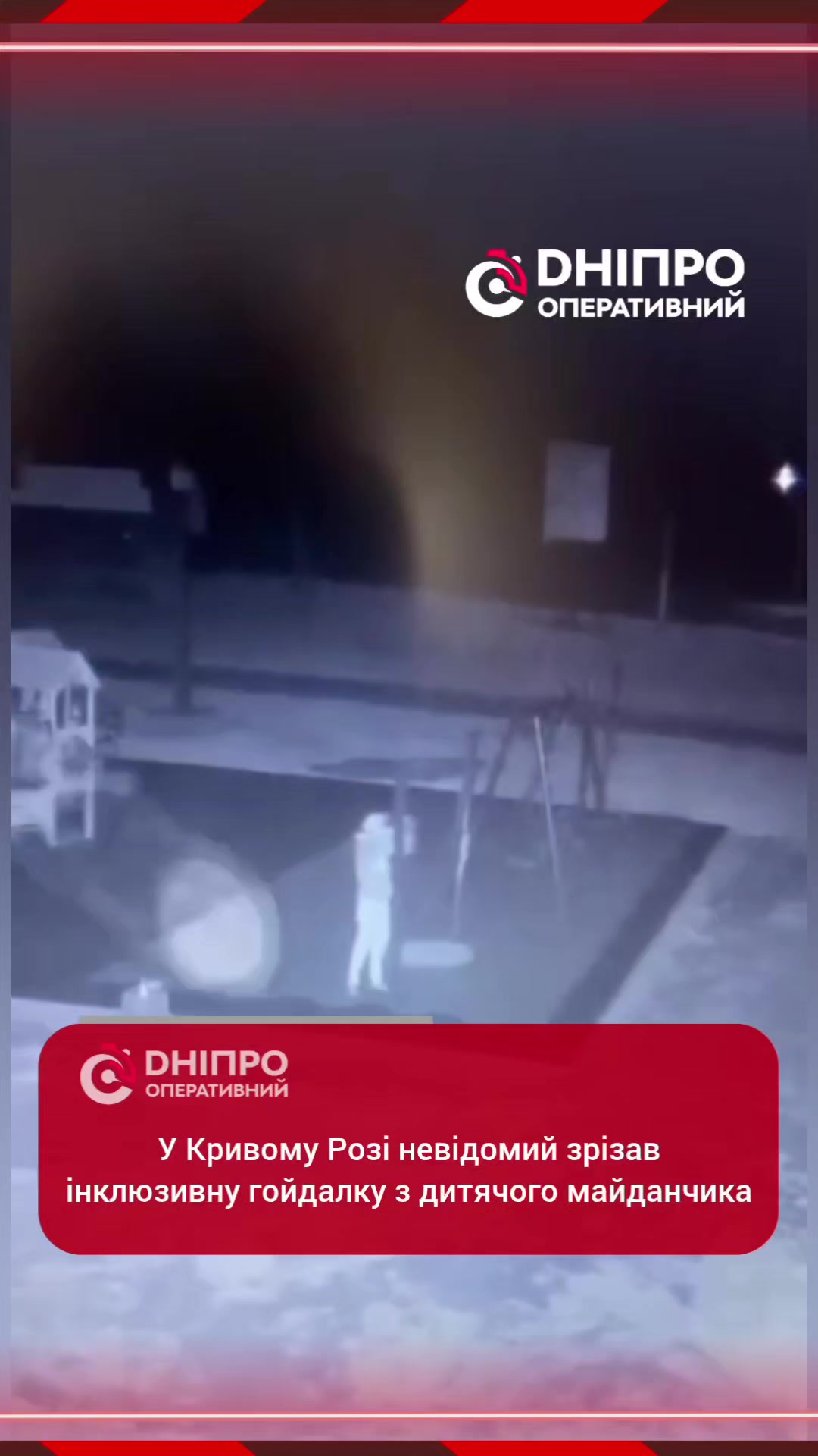 @Дніпро Оперативний