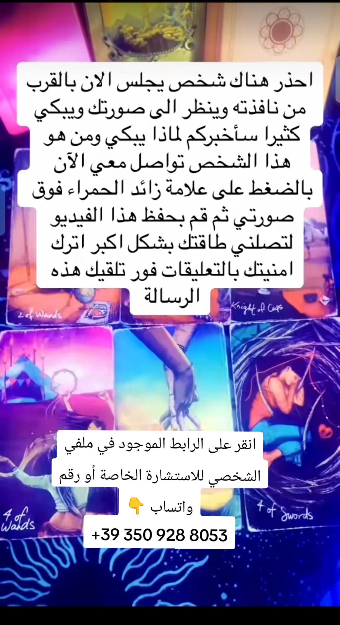 @Isaac tarot إسحاق التارو