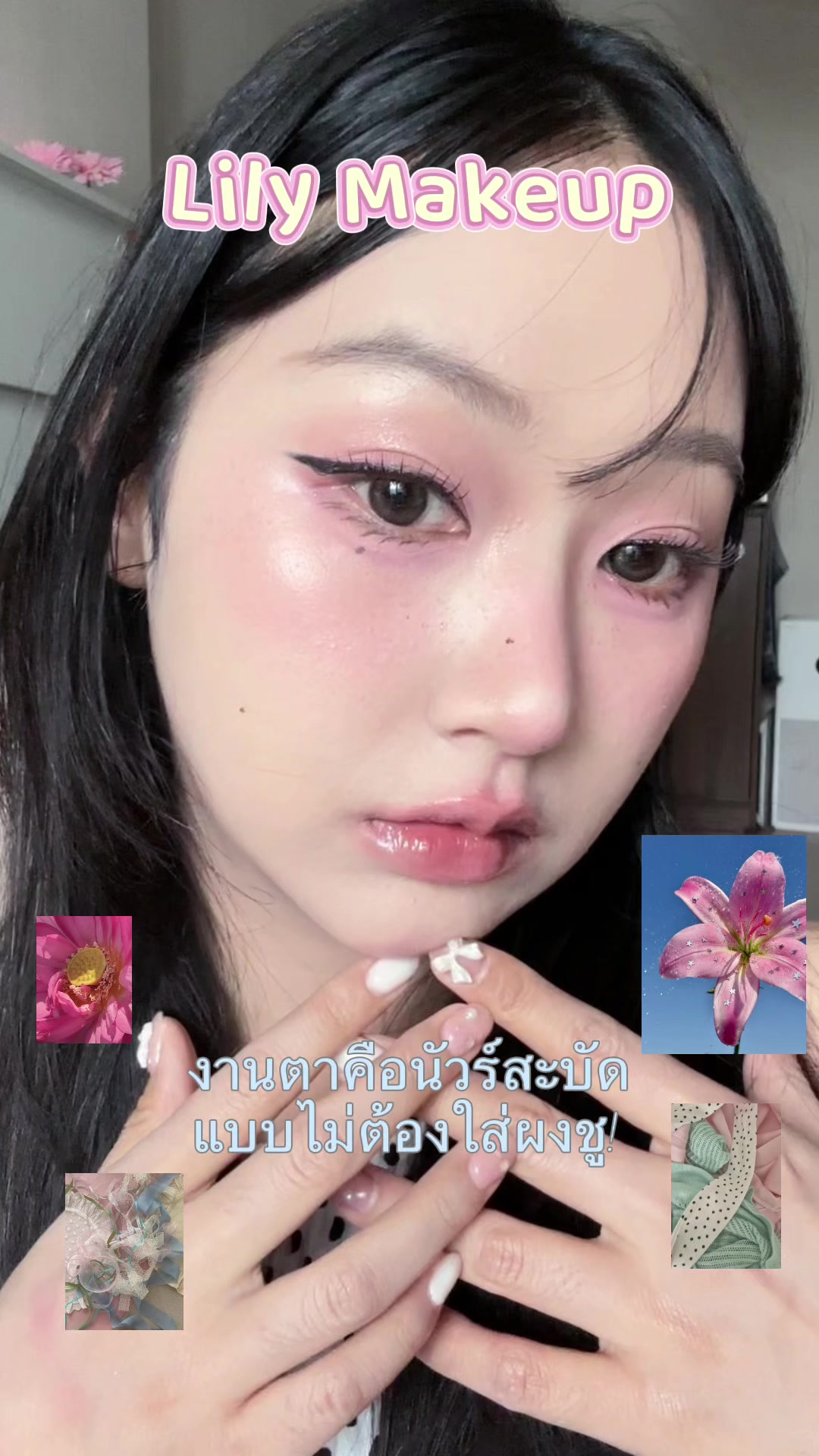 @ว่าไงนะคะ