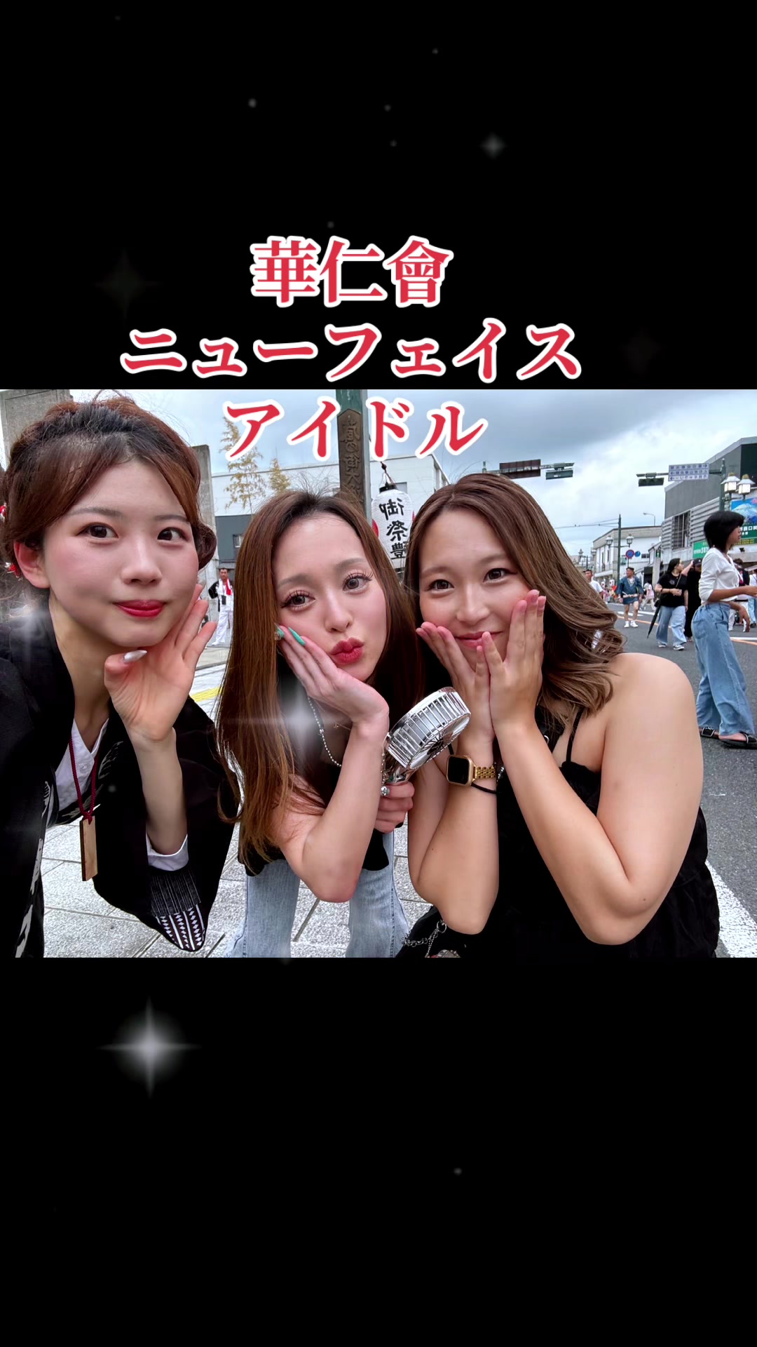 @栃木　華仁會