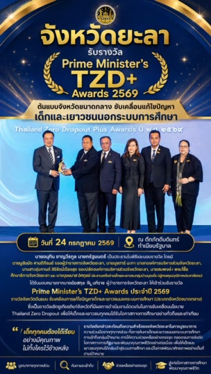 @ประชาสัมพันธ์จังหวัดยะลา