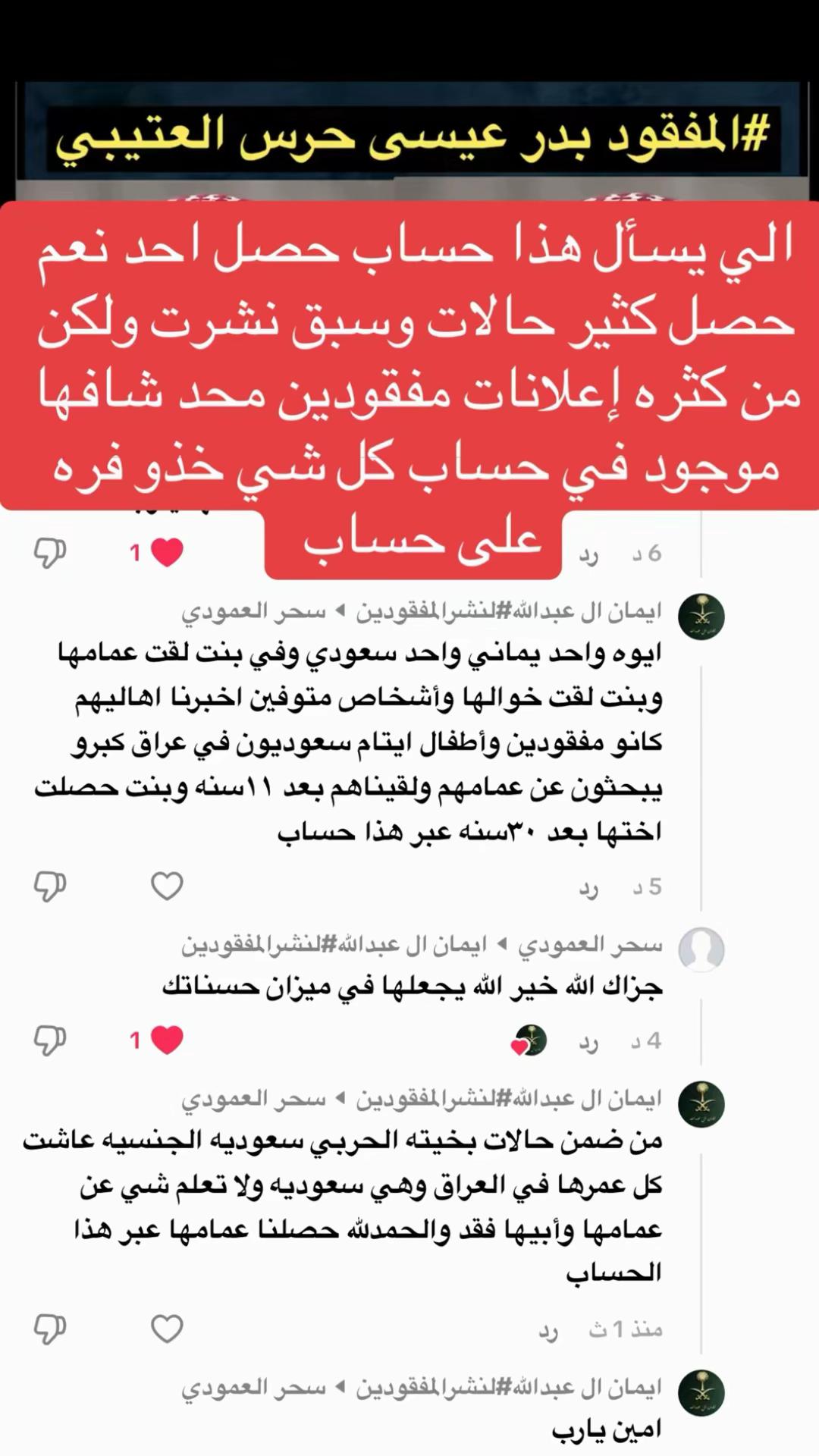 @ايمان ال عبدالله#لنشرالمفقودين
