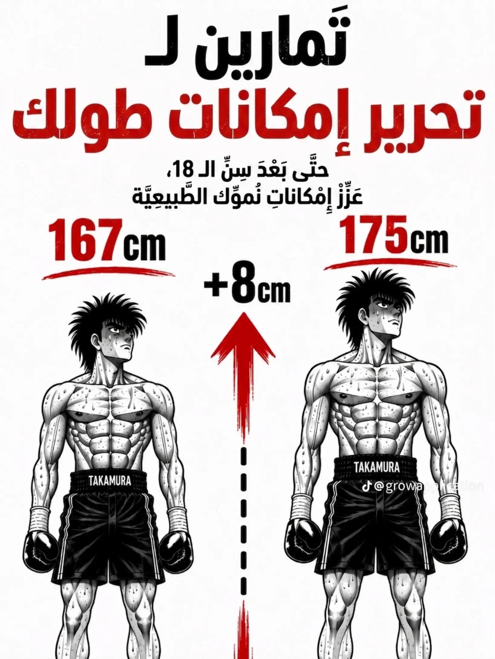 @Grow Taller X