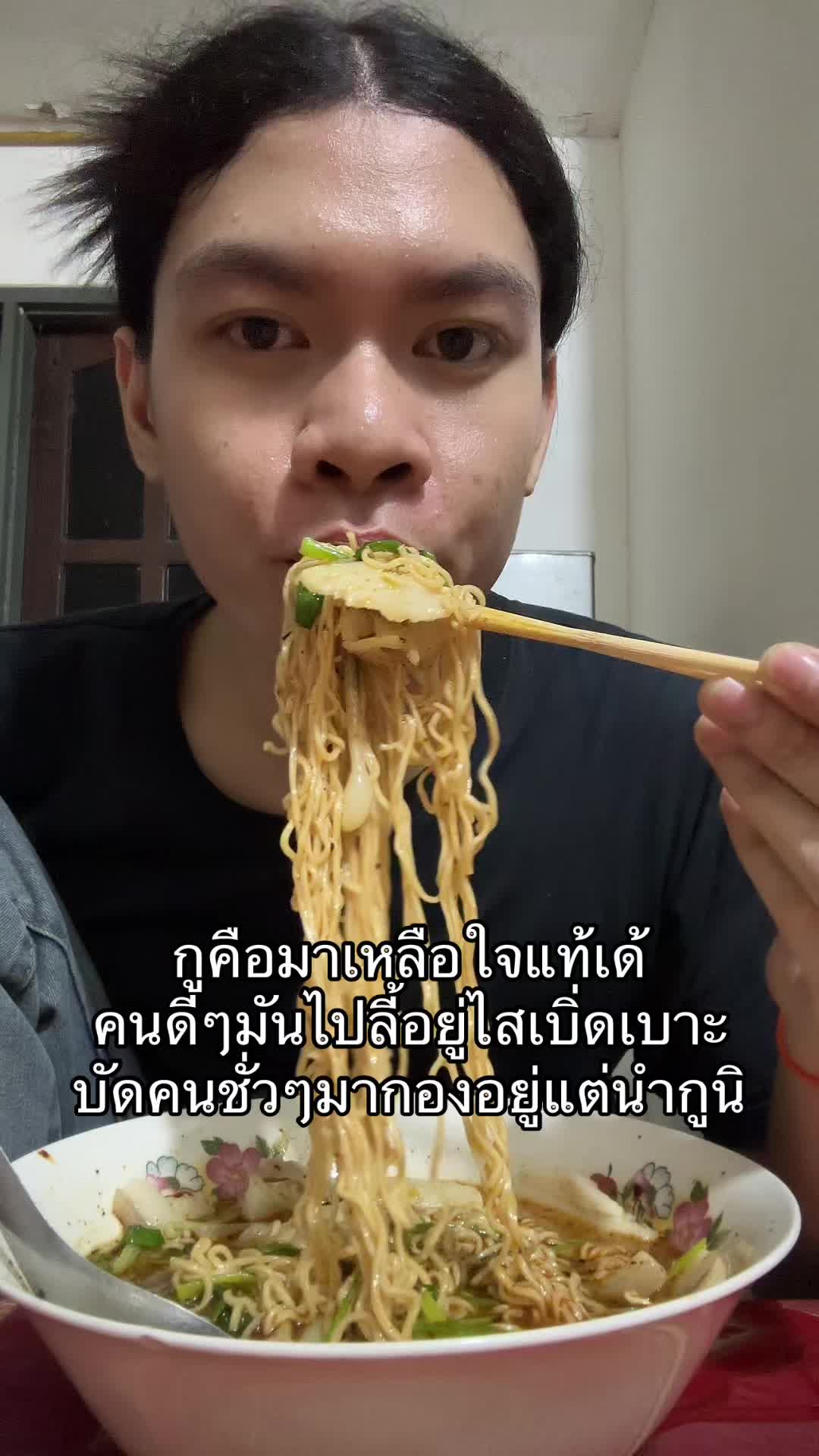 @แอ้มชี่ ชอบกินเส้น (4M)