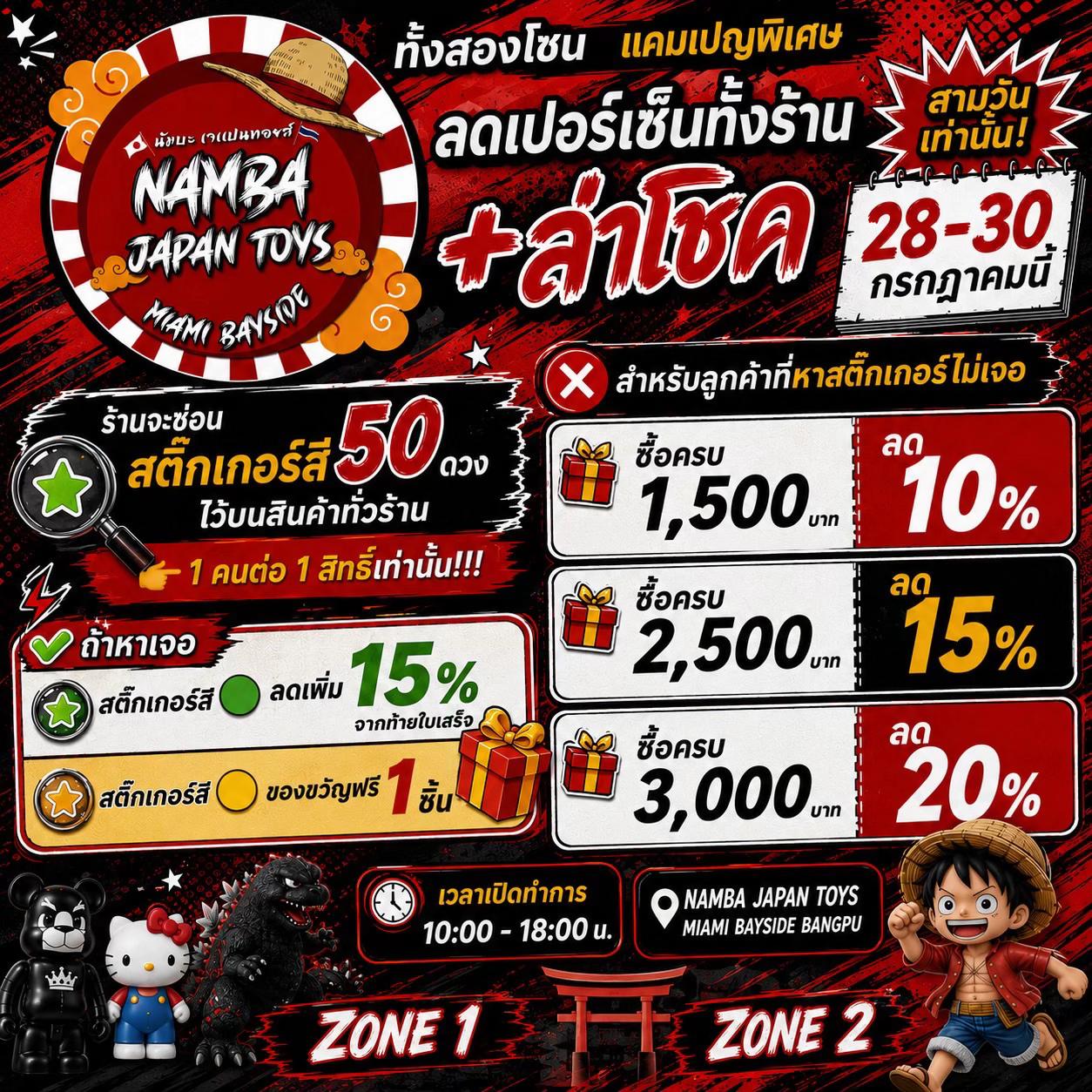 @NAMBA โกดังของเล่นญี่ปุ่นบางปู