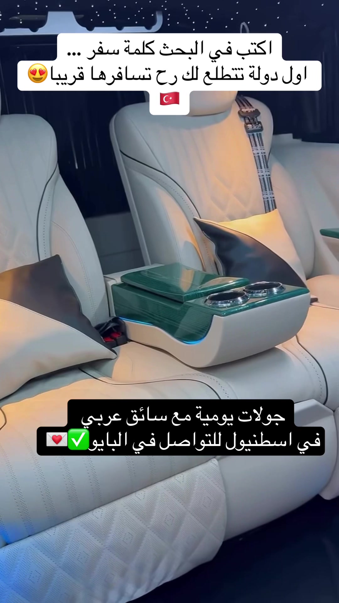@شركة وتين السياحية في اسطنبول