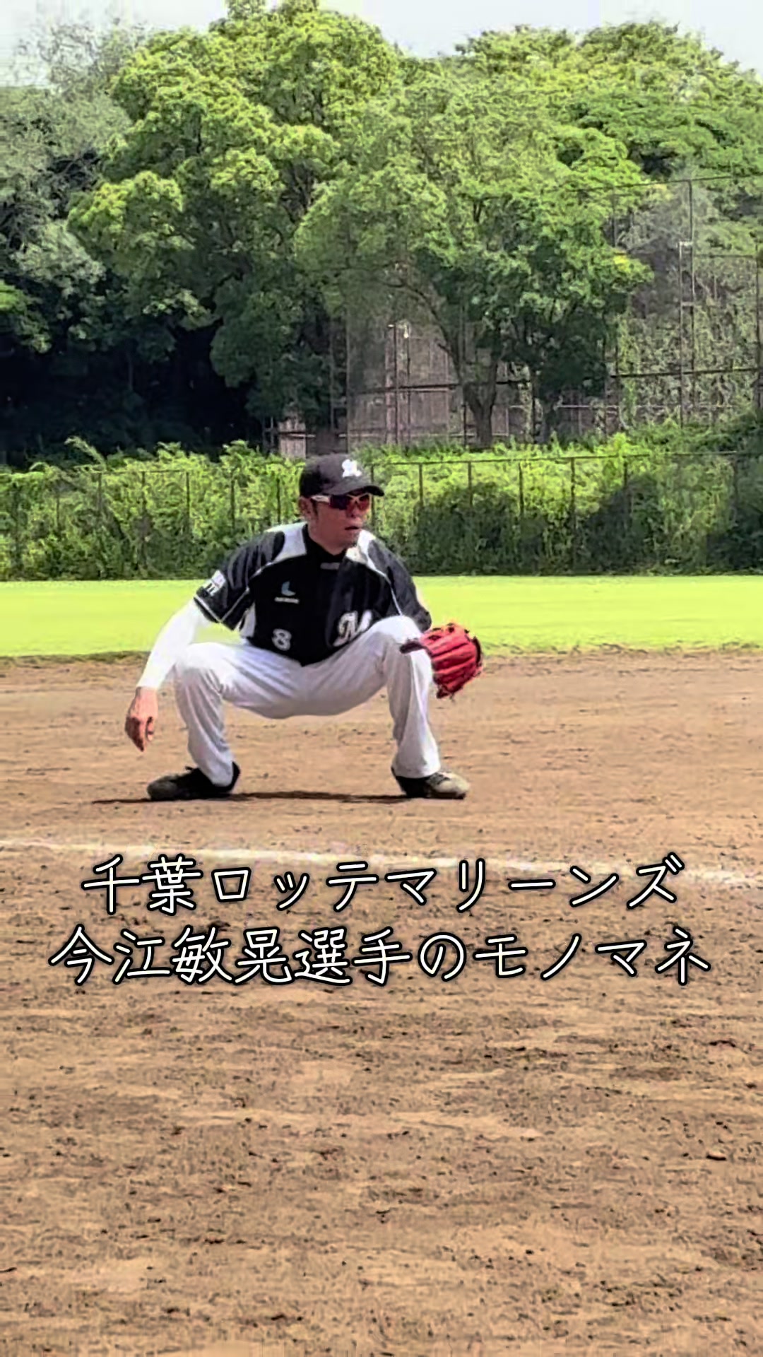 @明日江敏晃/ニートバー【錦糸公園ものまねプロ野球】