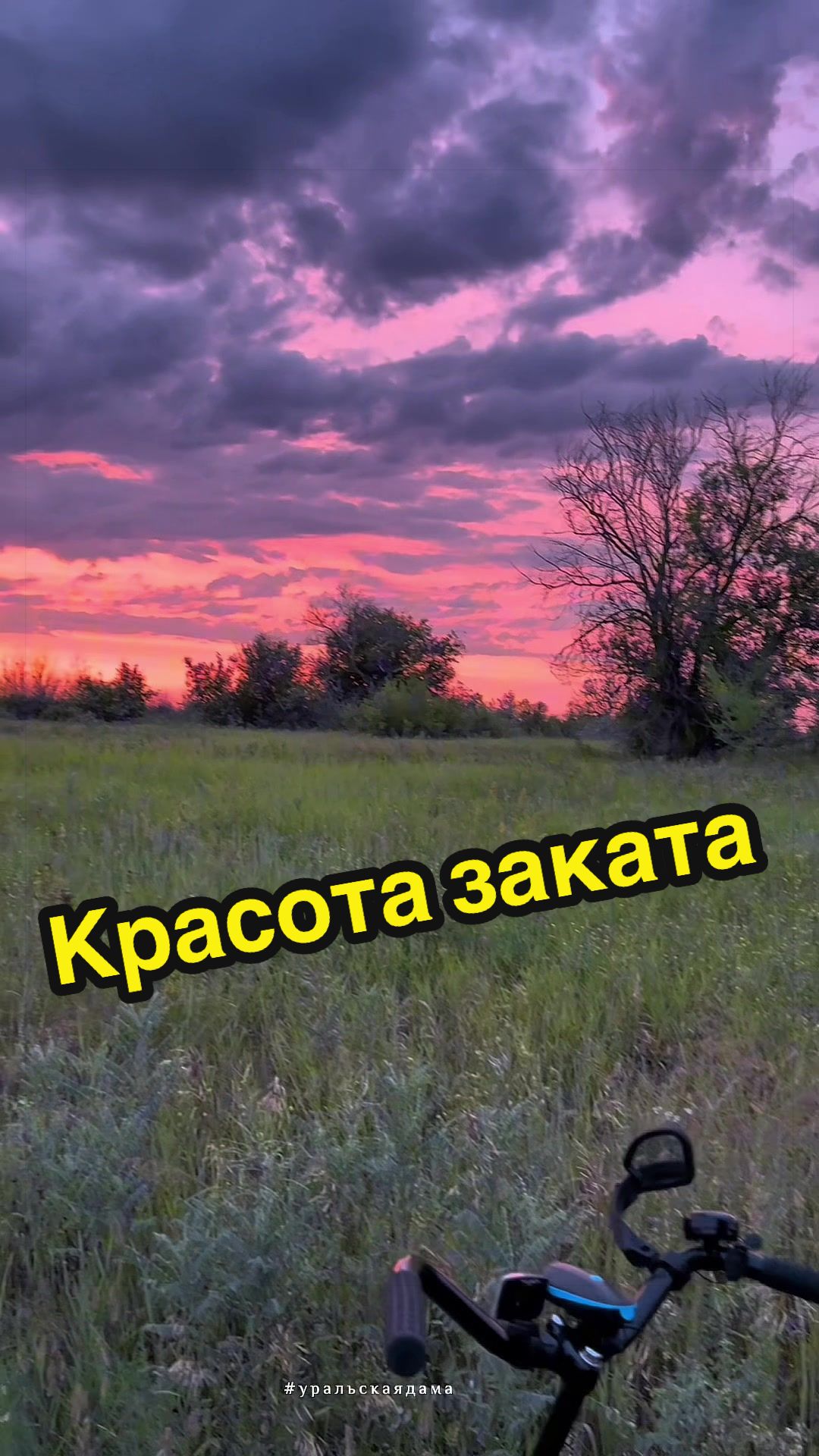 @Уральская Дама