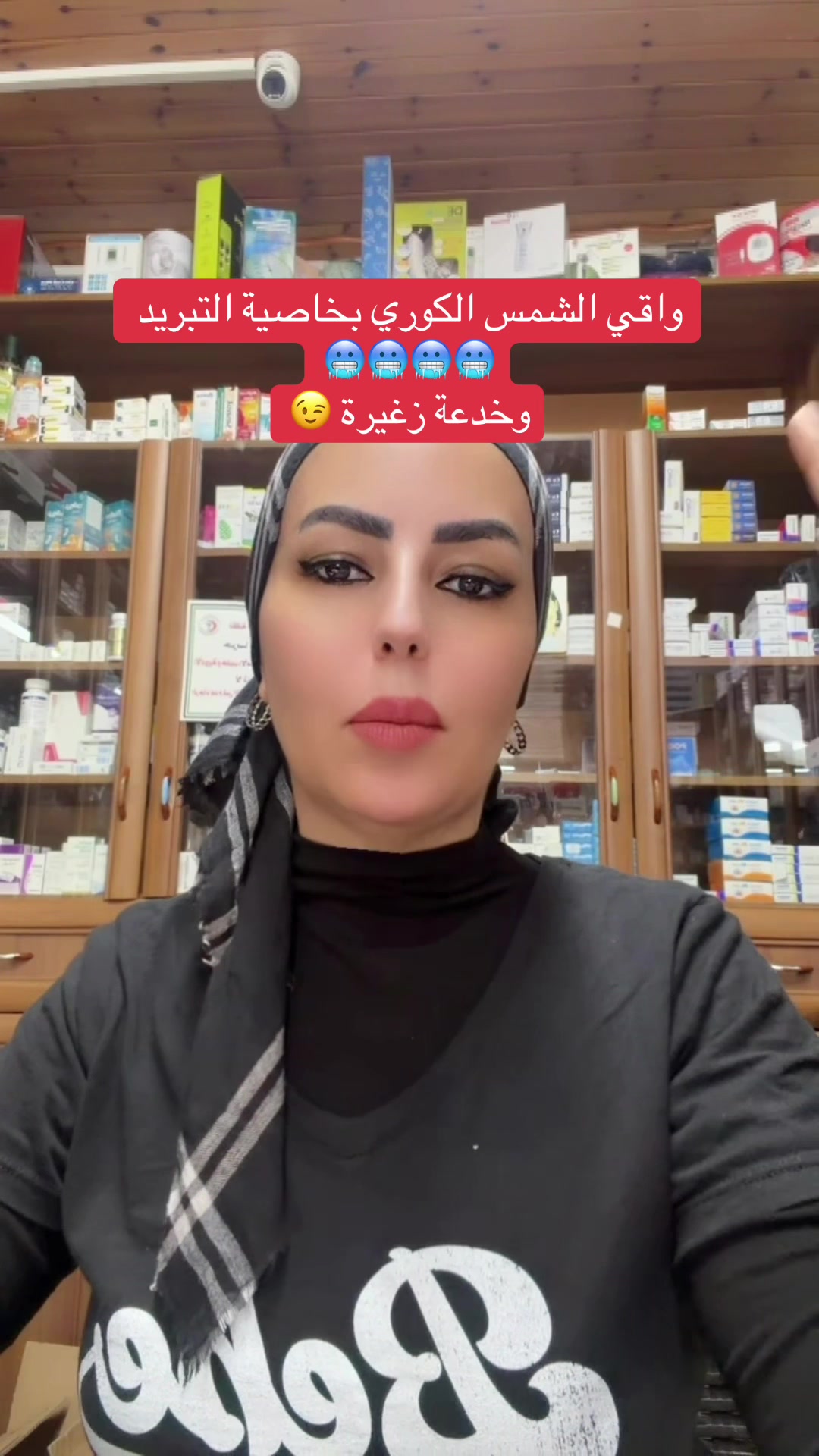 @الصيدلانية د. فلسطين ناصر