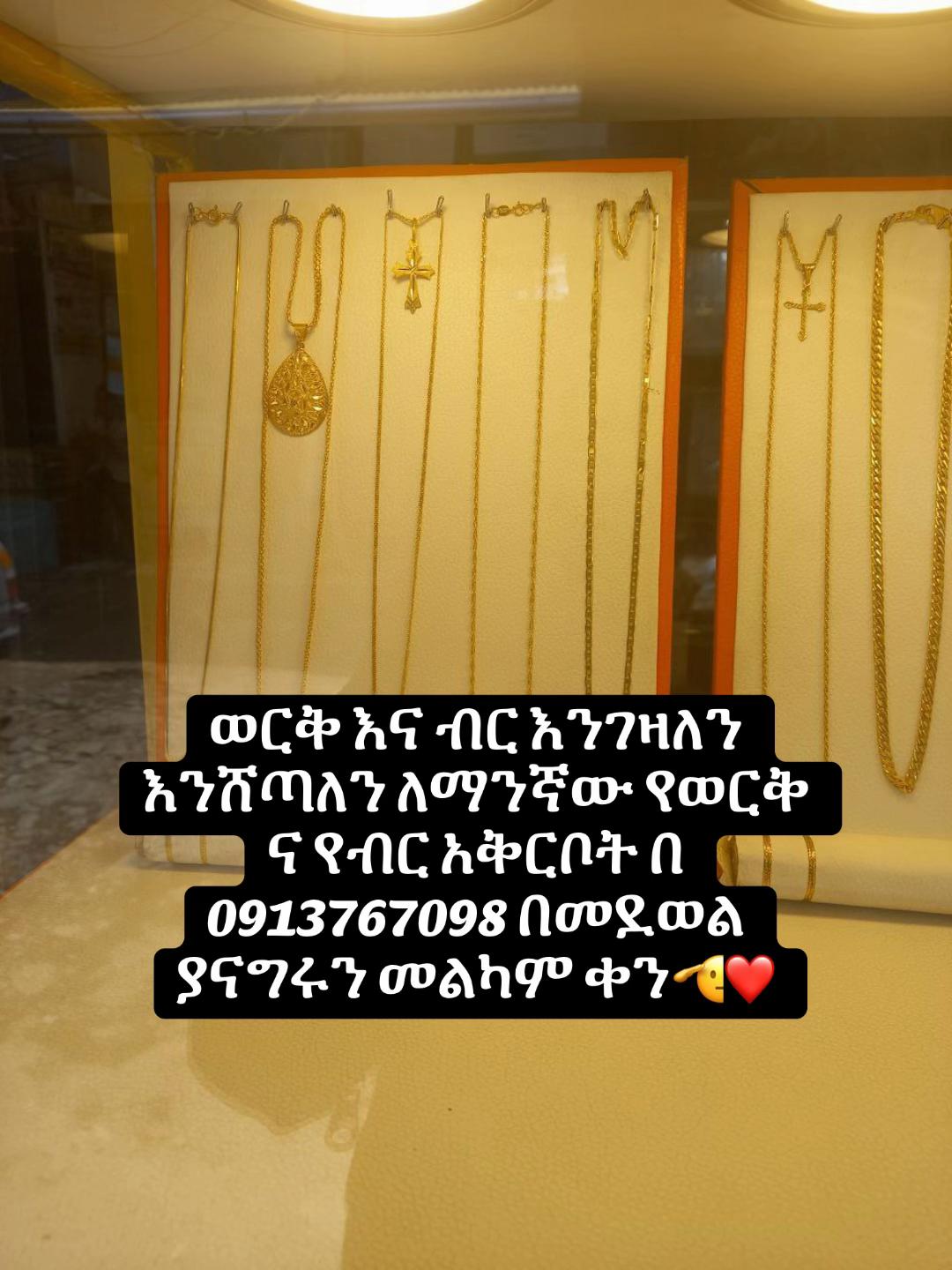 @አብርሀም ወርቅ ቤት(AB GOLD)